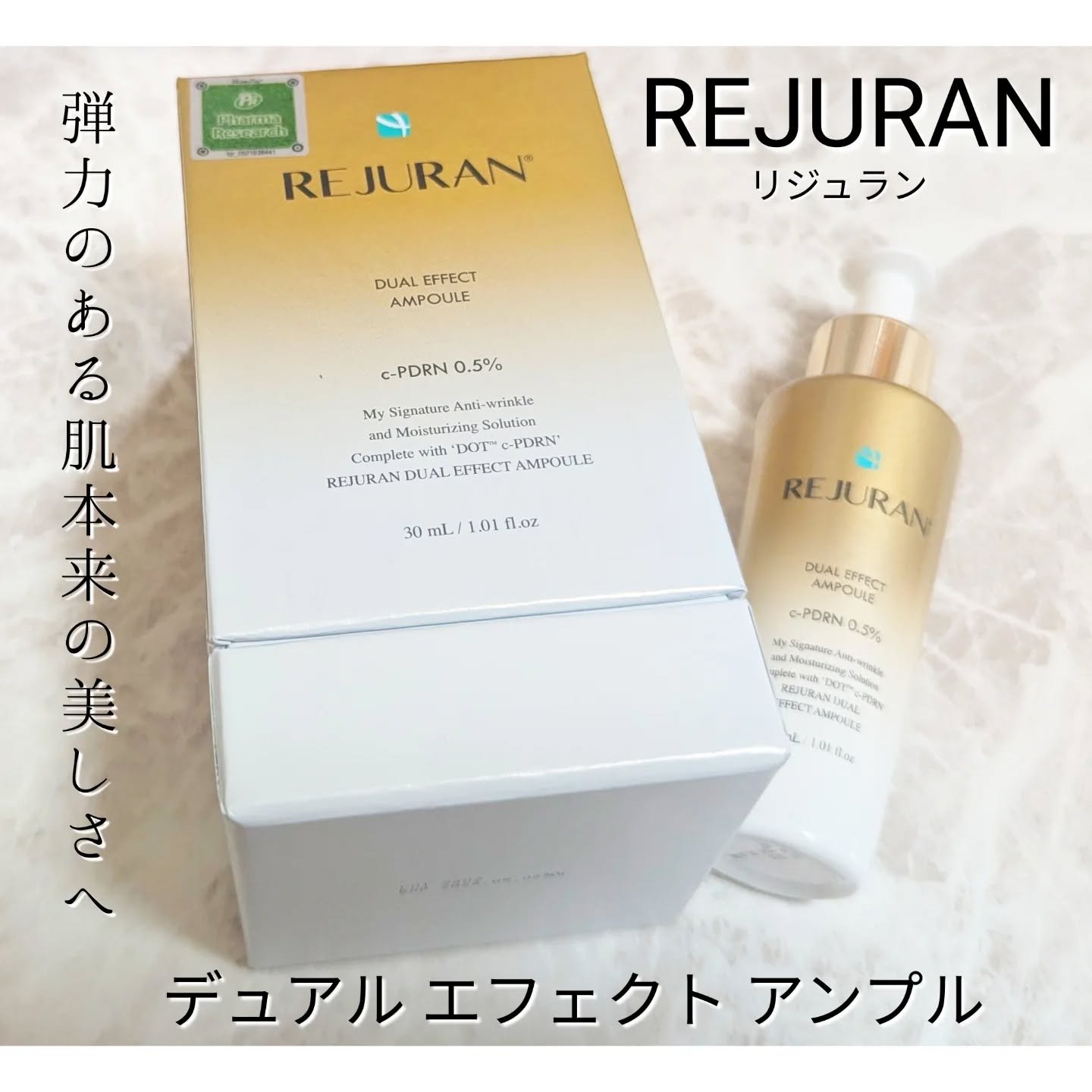 REJURAN デュアル エフェクト アンプル 30mL/REJURAN COSMETICS/美容液を使ったクチコミ（1枚目）