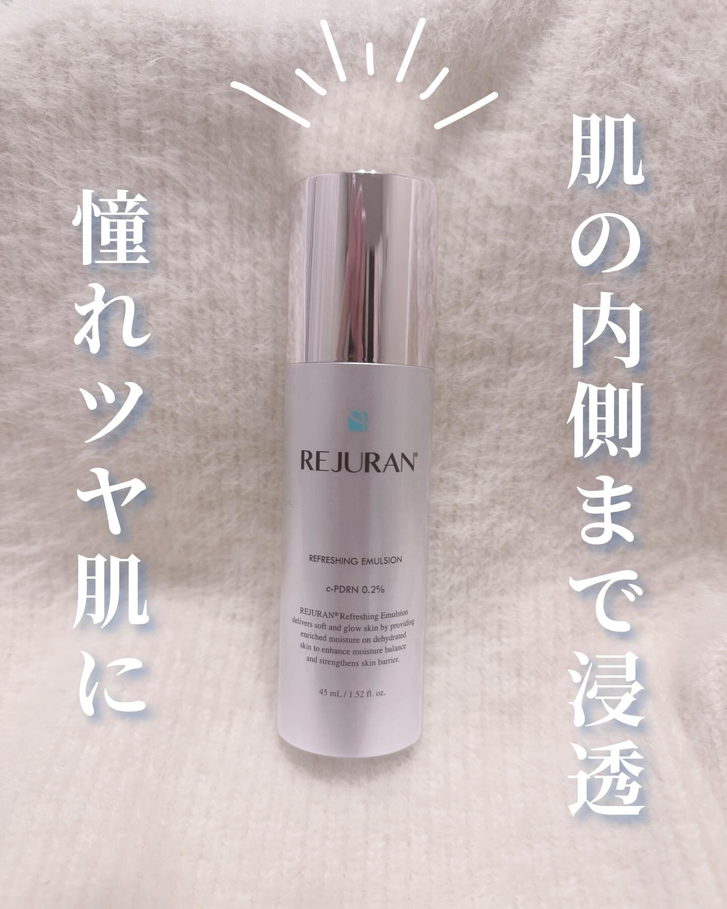 REJURAN リフレッシングエマルジョン 45ml/REJURAN COSMETICS/乳液を使ったクチコミ（1枚目）