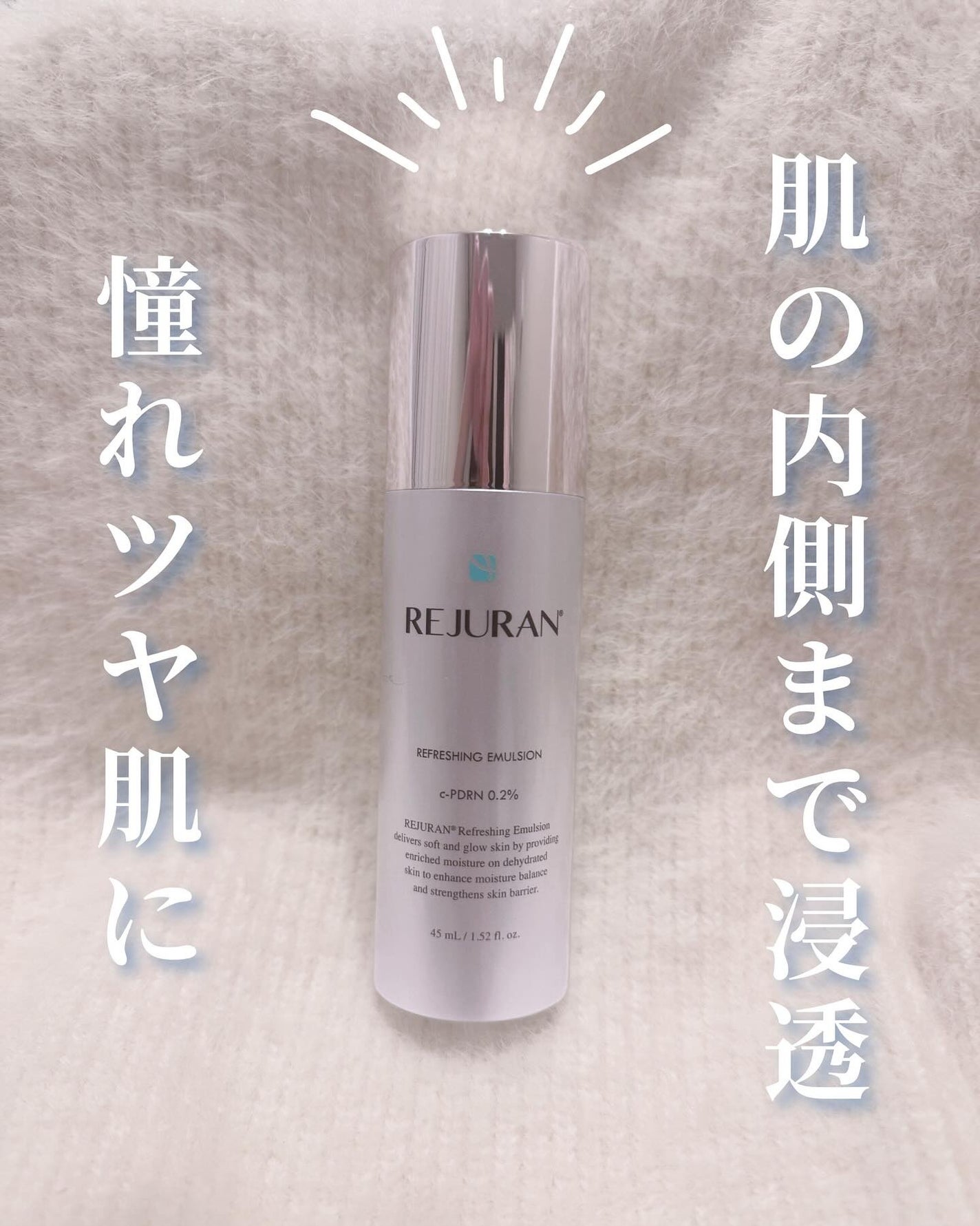 REJURAN リフレッシングエマルジョン 45ml/REJURAN COSMETICS/乳液を使ったクチコミ(1枚目)