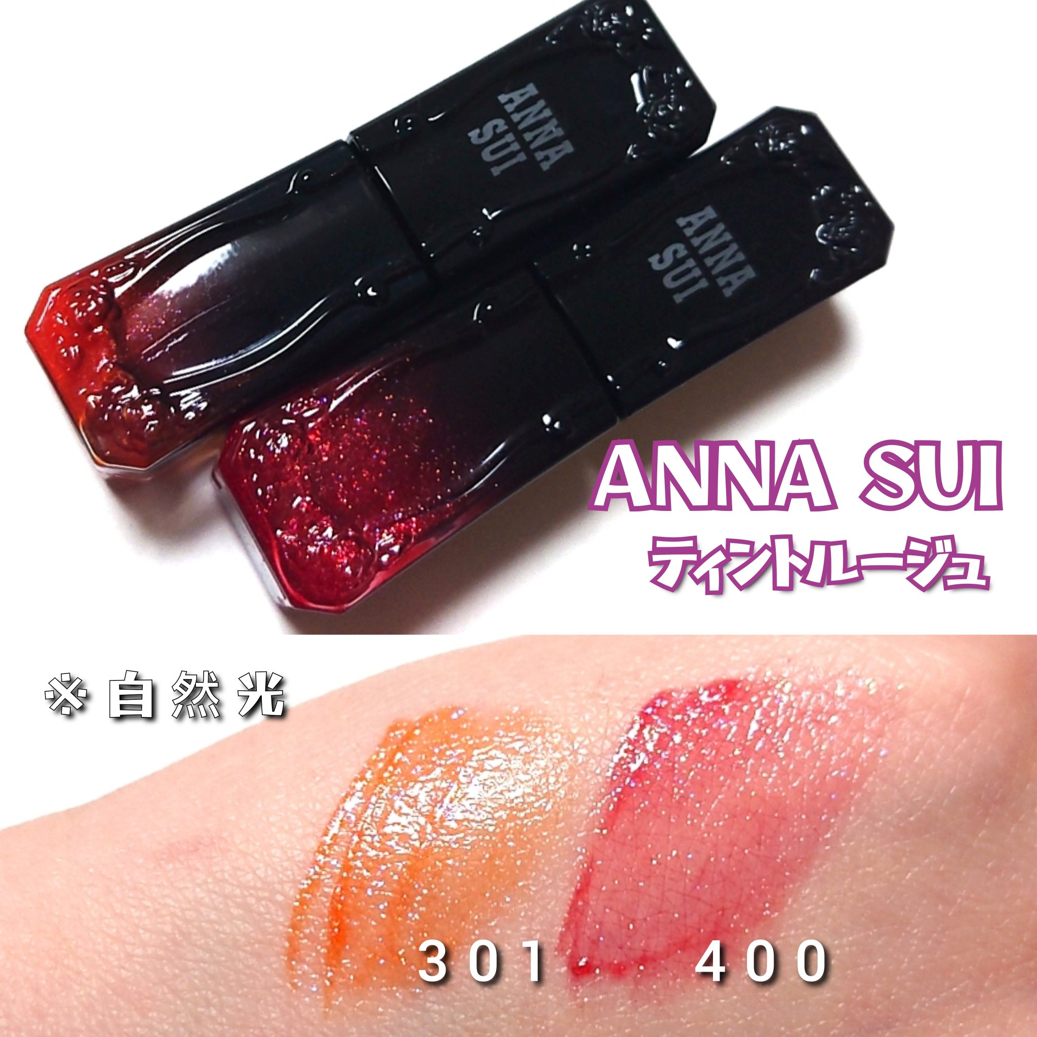 ティント ルージュ/ANNA SUI/リップティントを使ったクチコミ（3枚目）