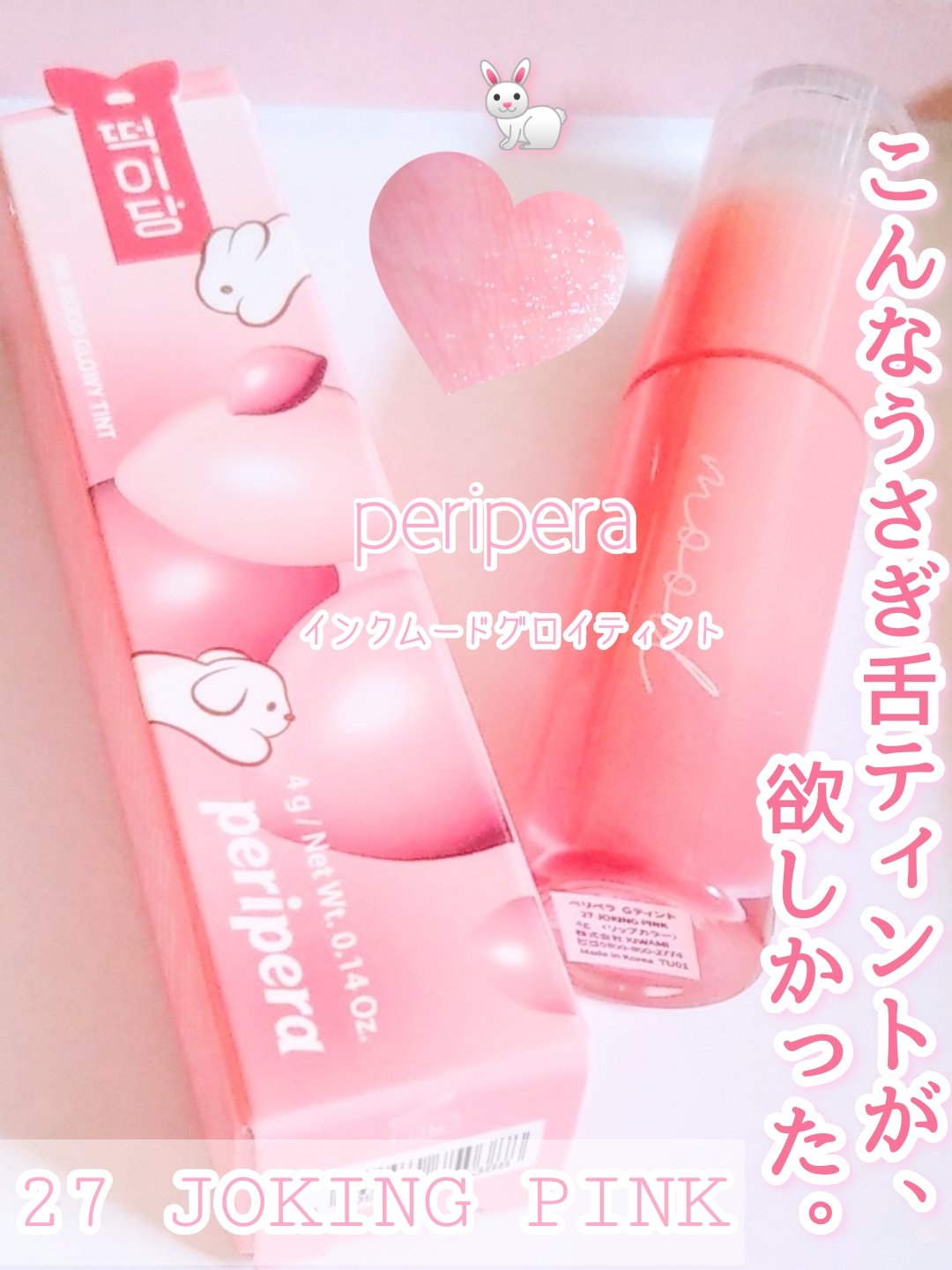 ペリペラ インク ムード グロイ ティント/PERIPERA/リップティントを使ったクチコミ（1枚目）