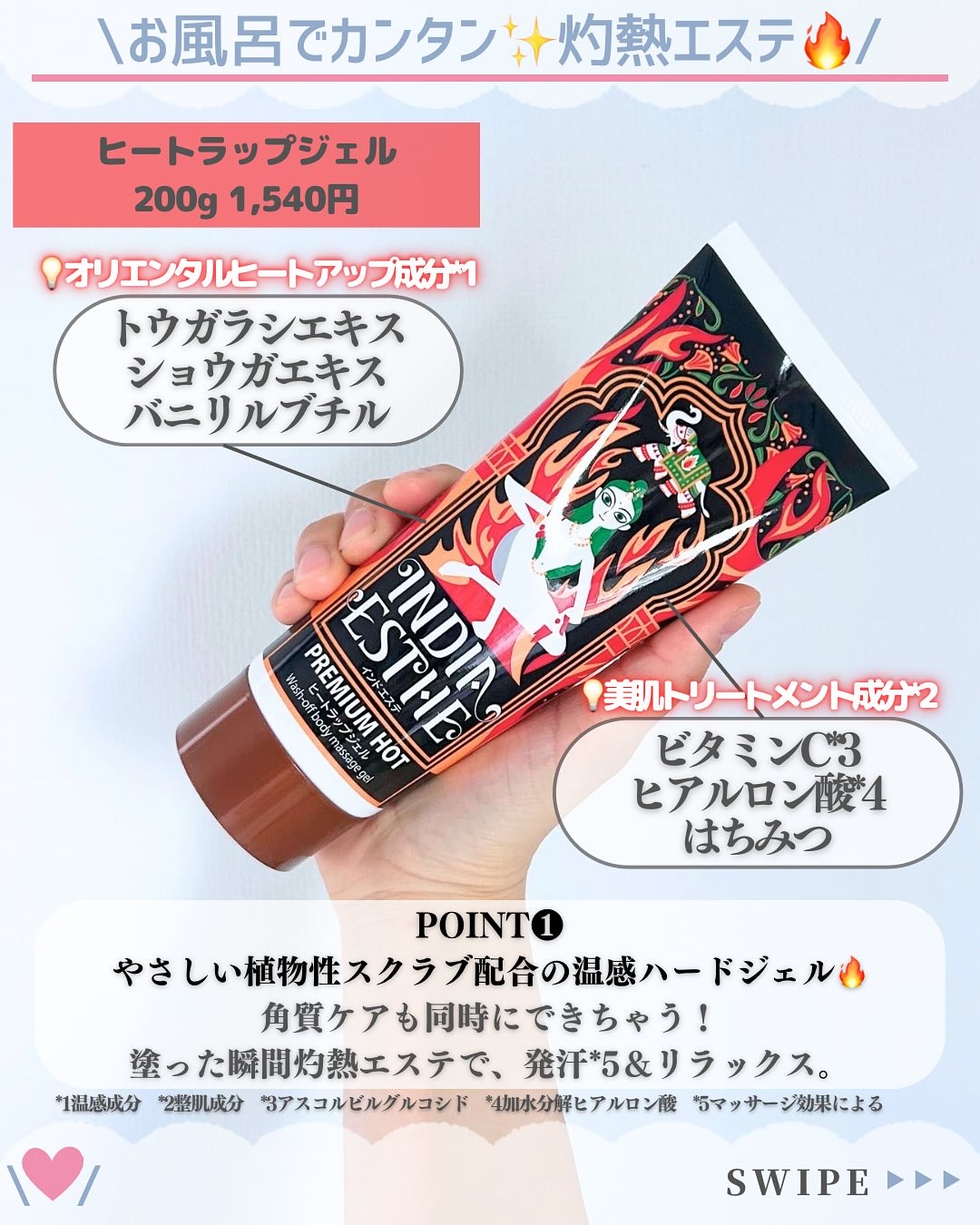 ヒートラップジェル/インドエステ/ボディスクラブを使ったクチコミ（3枚目）