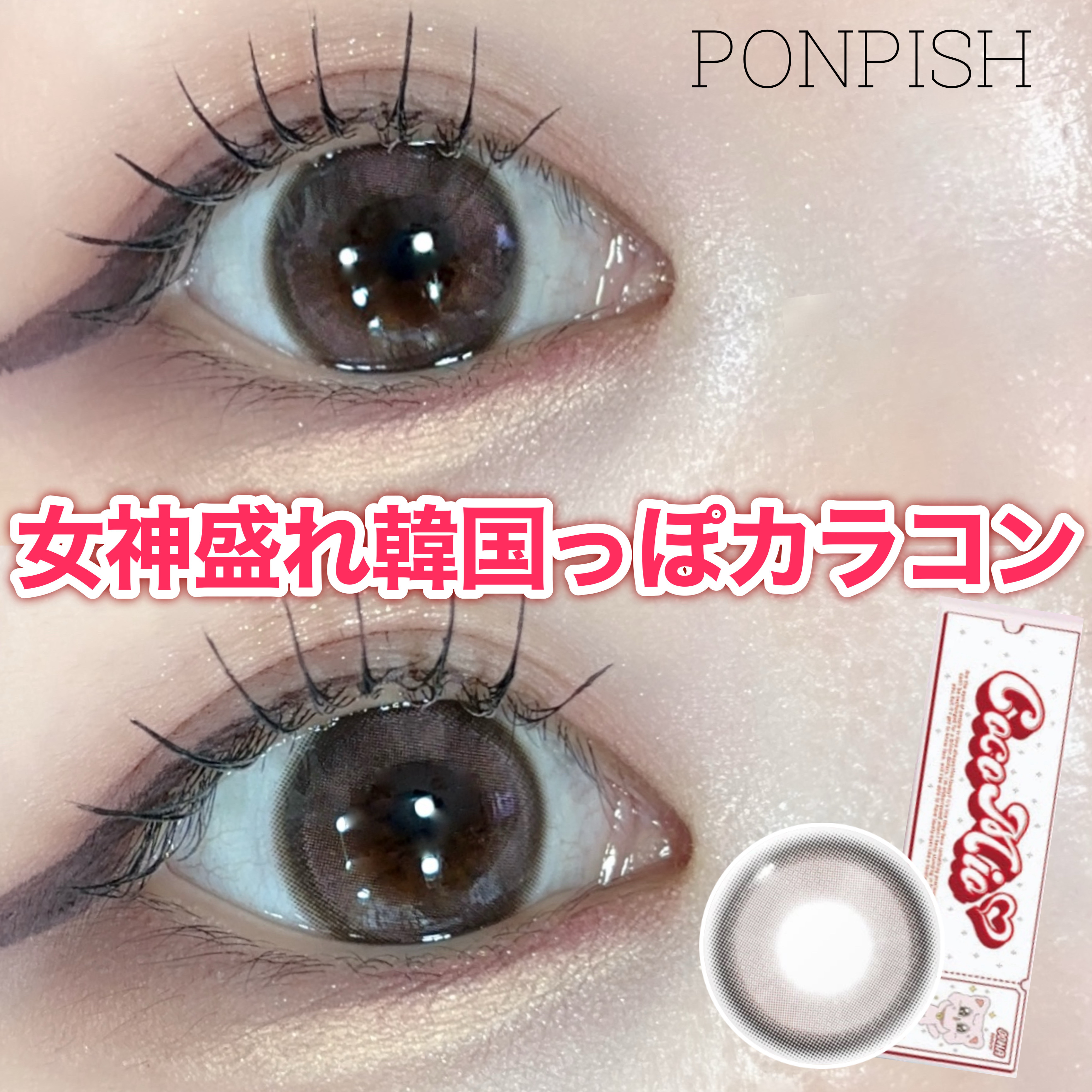 OOHA Coco Mio 1day/OOHA/ワンデー（１DAY）カラコンを使ったクチコミ（1枚目）