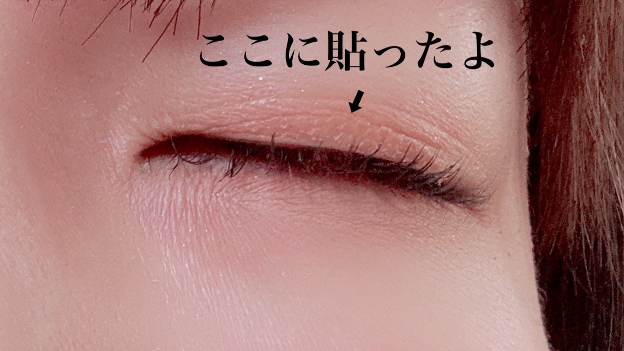 メッシュシートでこっそりふたえ/セリア/二重まぶた用アイテムを使ったクチコミ(2枚目)