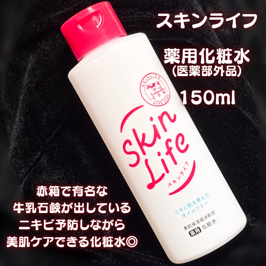 薬用化粧水/スキンライフ/化粧水を使ったクチコミ（2枚目）