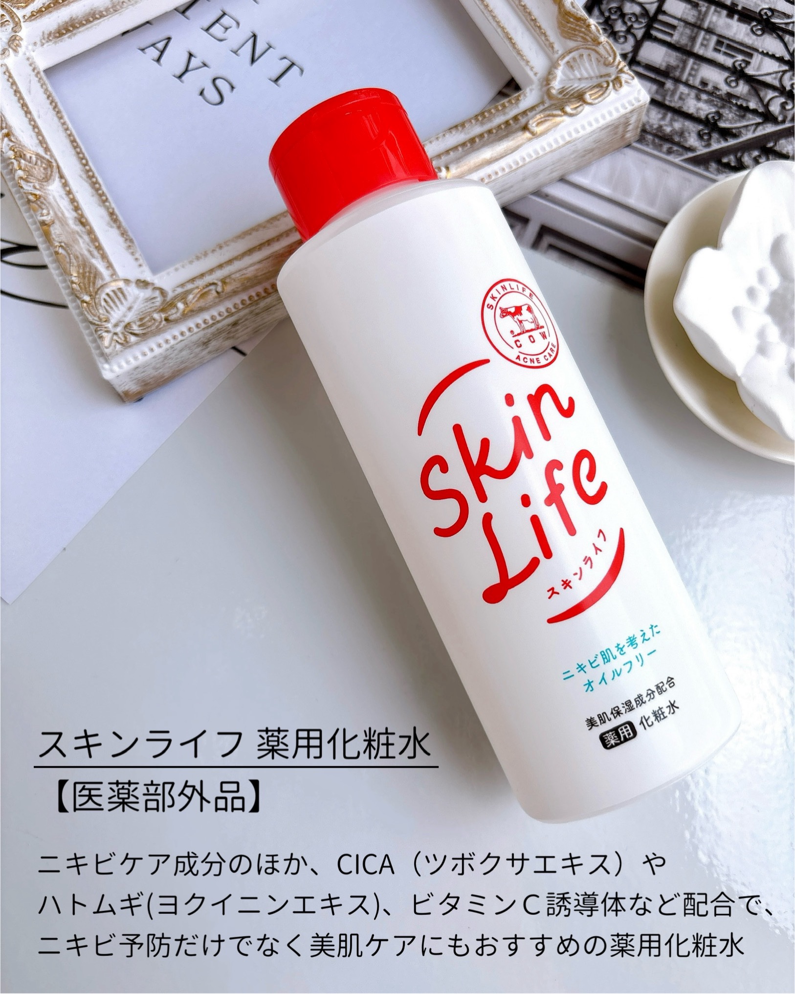 薬用化粧水/スキンライフ/化粧水を使ったクチコミ（2枚目）