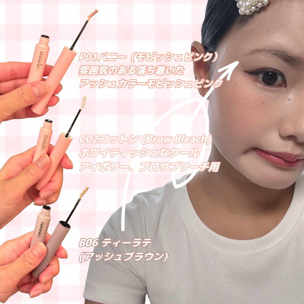 インスパイアスキニーブロウカラ/mude./眉マスカラを使ったクチコミ（2枚目）