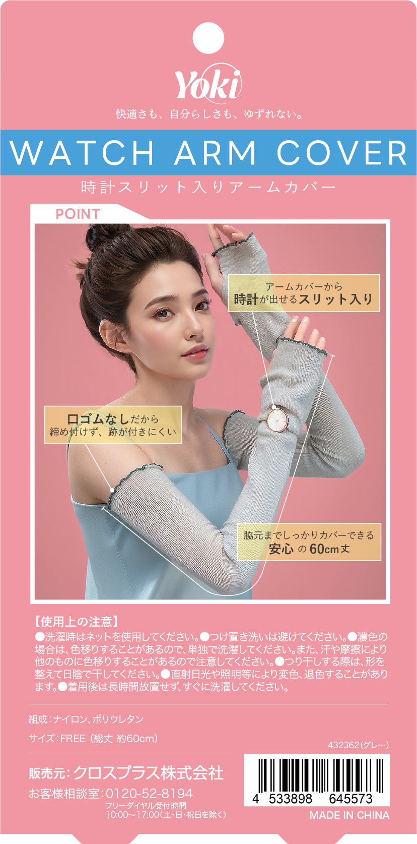 時計スリット付きアームカバー グレー