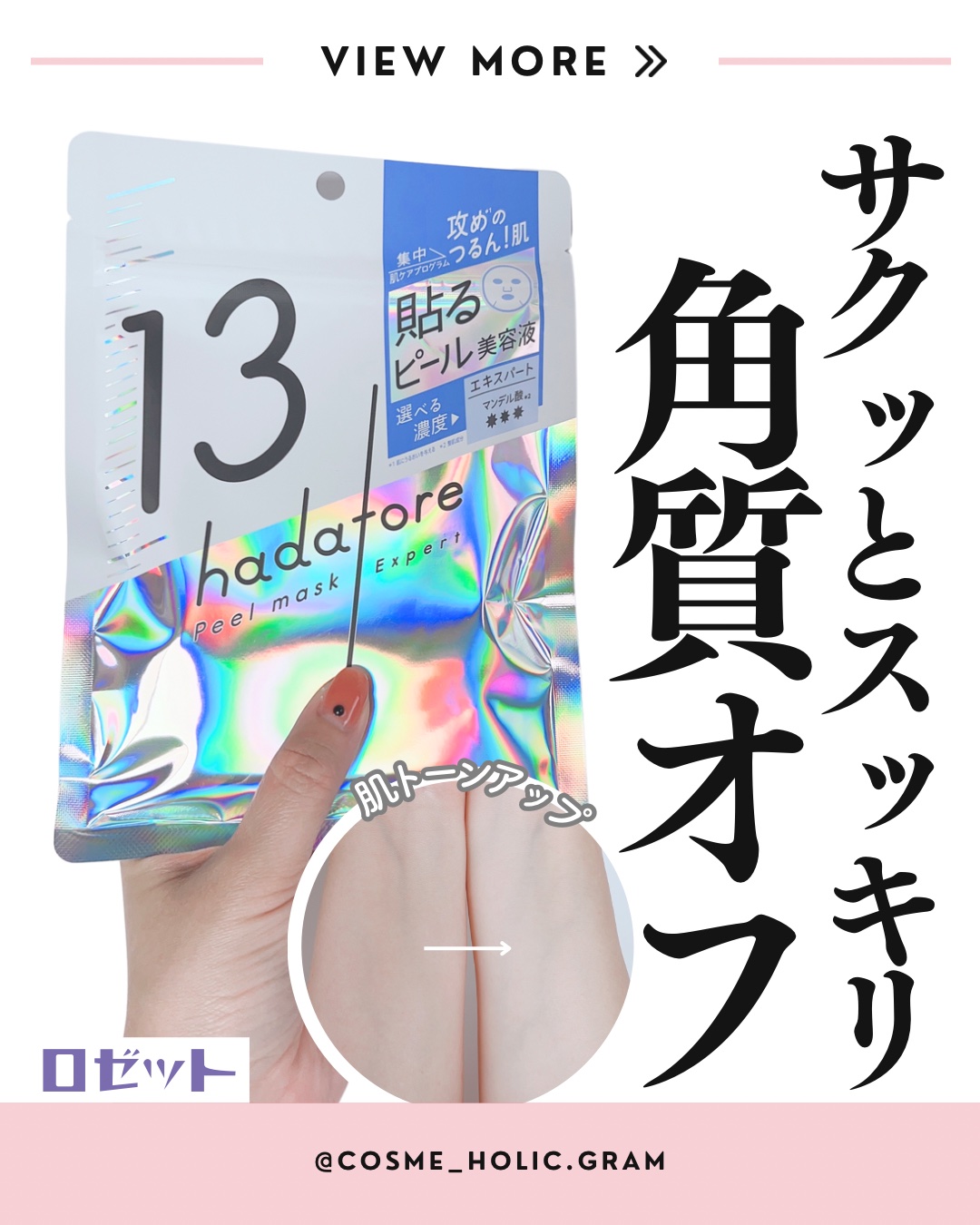 hadatore ピールマスク 13[シートマスク]/hadatore/シートマスク・パックを使ったクチコミ（1枚目）