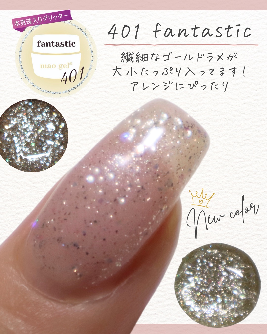 マオジェル｜マオネイルの口コミ - \ グリッターカラーに新色出たよ