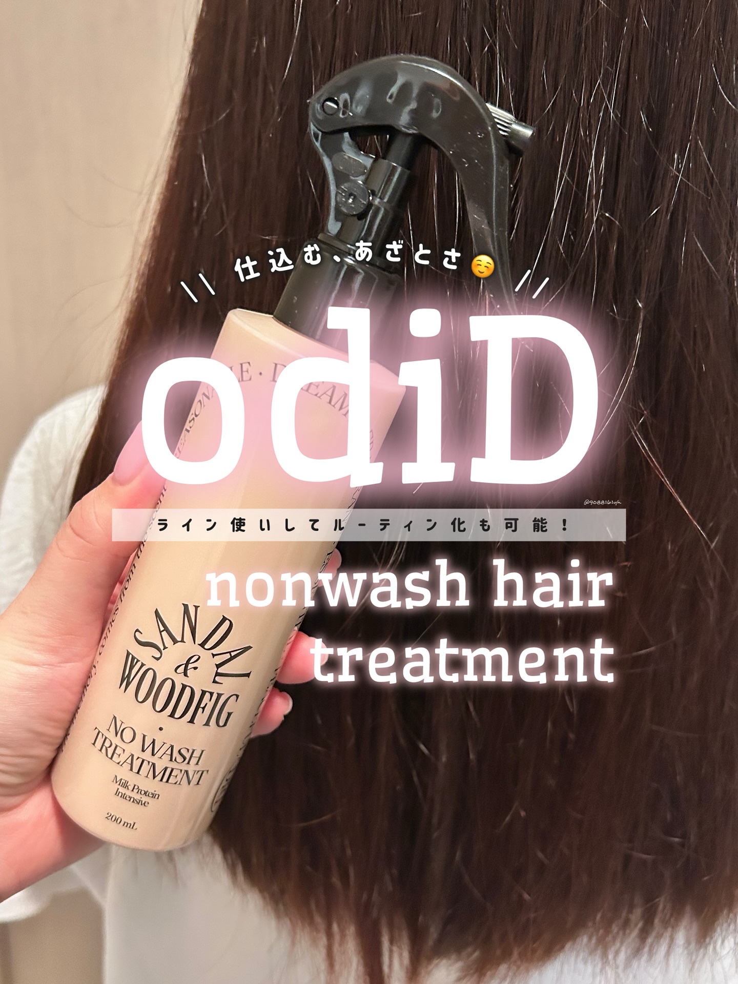 ミルクプロテインインテンシブ ノーウォッシュアンプルトリートメント  フローリストガーデン/odiD/ヘアミルクを使ったクチコミ（1枚目）