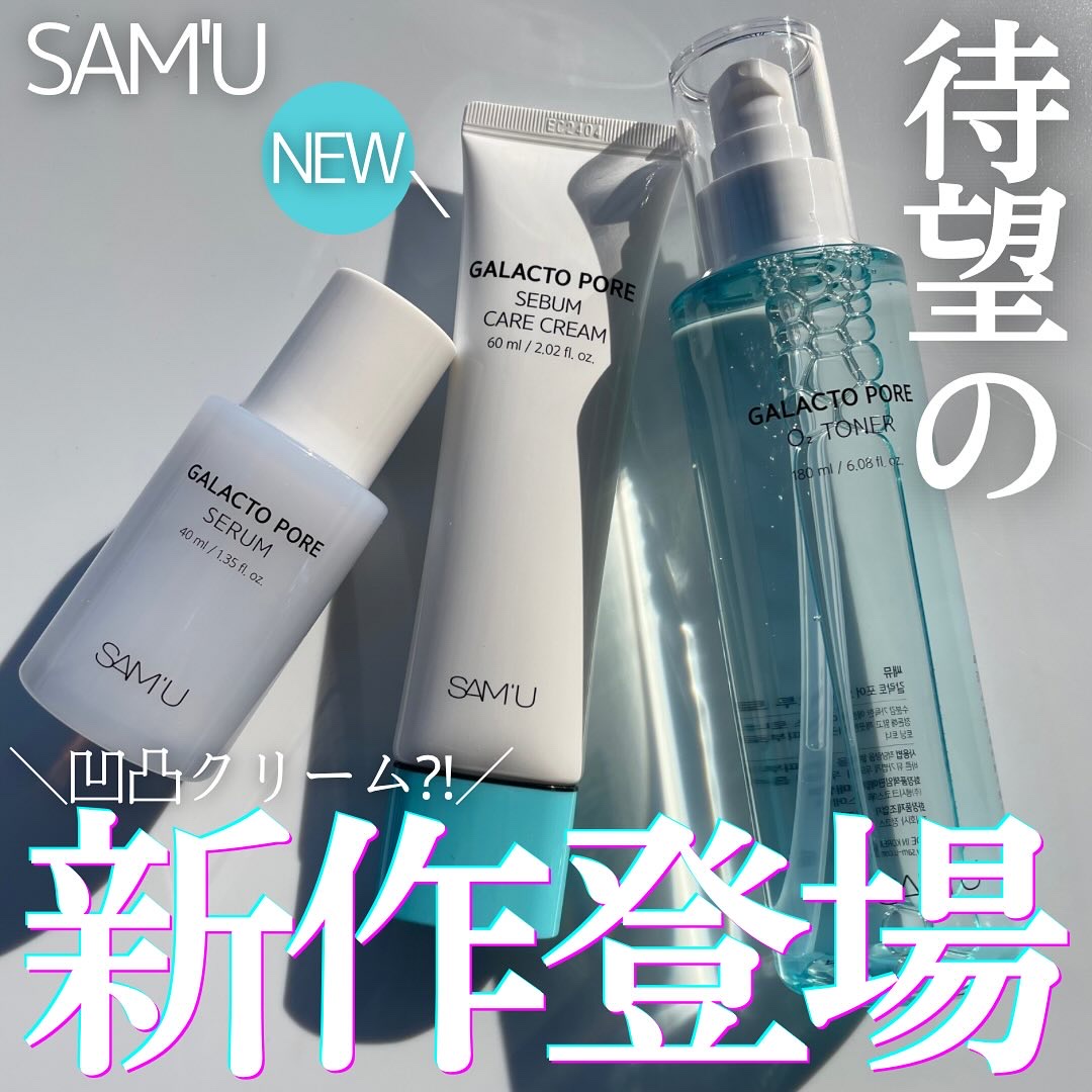 サミュ ガラクトポア セラム/SAM'U/美容液を使ったクチコミ（1枚目）