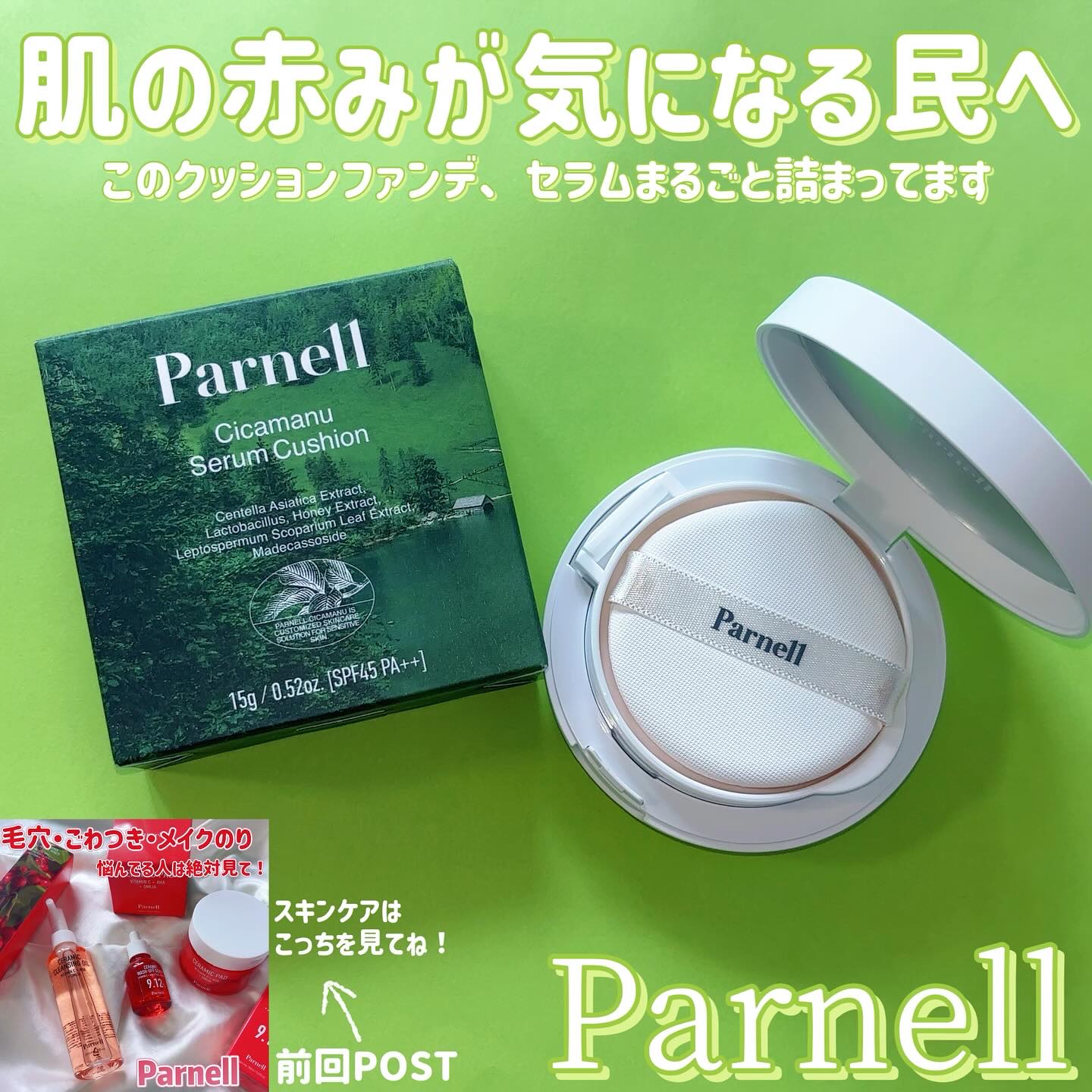 シカマヌ　セラム　クッションファンデ/parnell/クッションファンデーションを使ったクチコミ（1枚目）