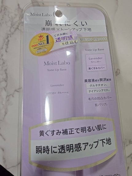 モイストラボ トーンアップ下地/Moist Labo/化粧下地を使ったクチコミ(4枚目)