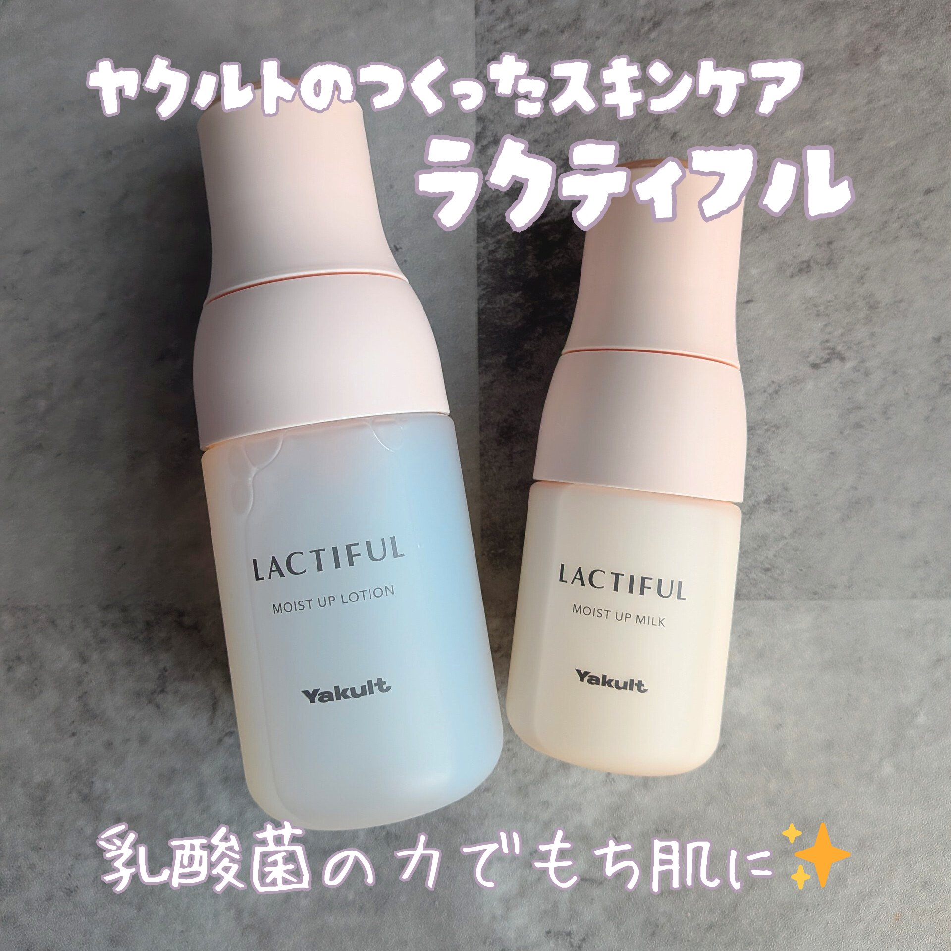 モイストアップ ローション/ラクティフル/化粧水を使ったクチコミ（1枚目）