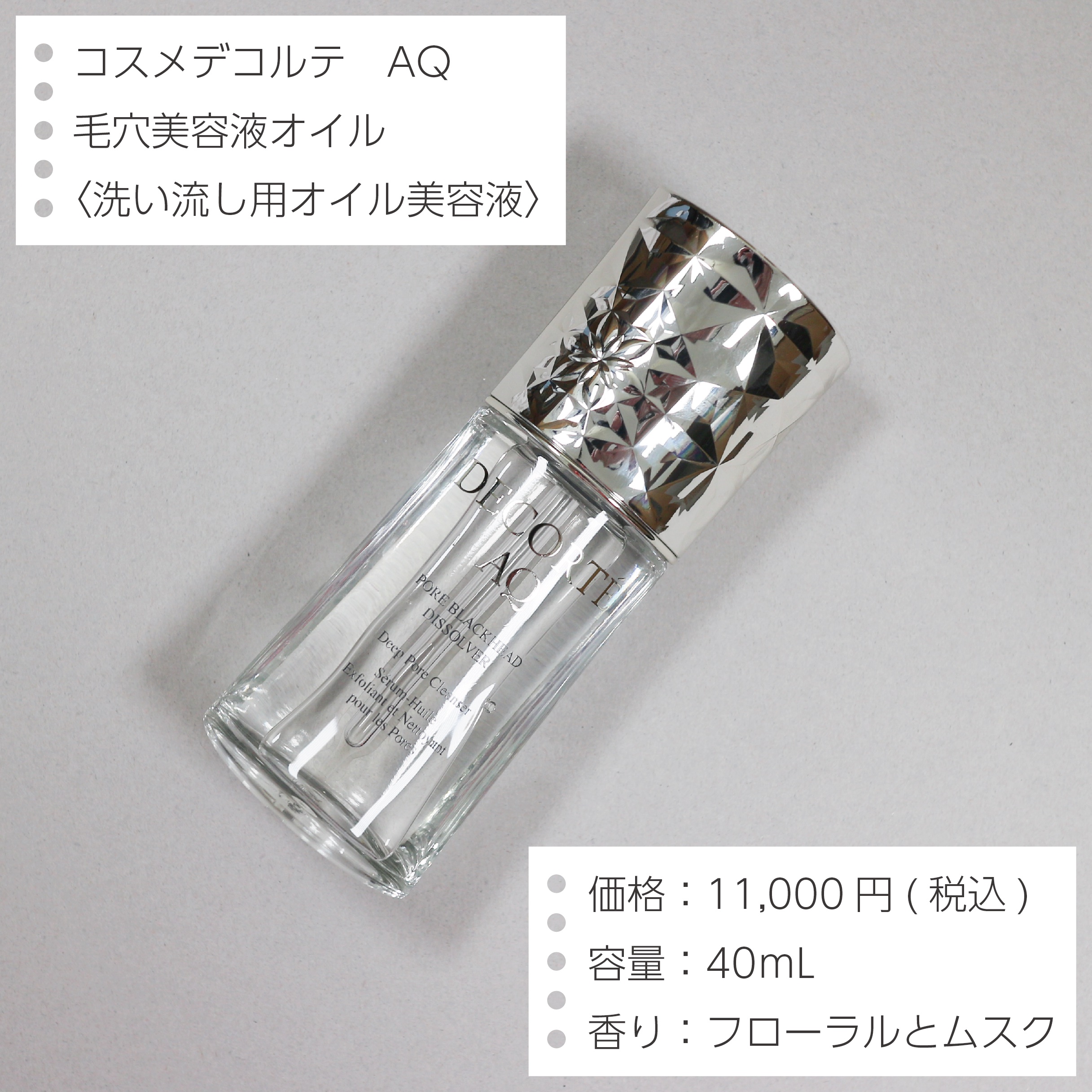 AQ 毛穴美容液オイル/DECORTÉ/フェイスオイルを使ったクチコミ（2枚目）