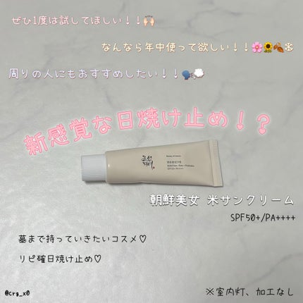 リリーフサンライス + プロバイオティクス/Beauty of Joseon/日焼け止めクリームを使ったクチコミ(1枚目)