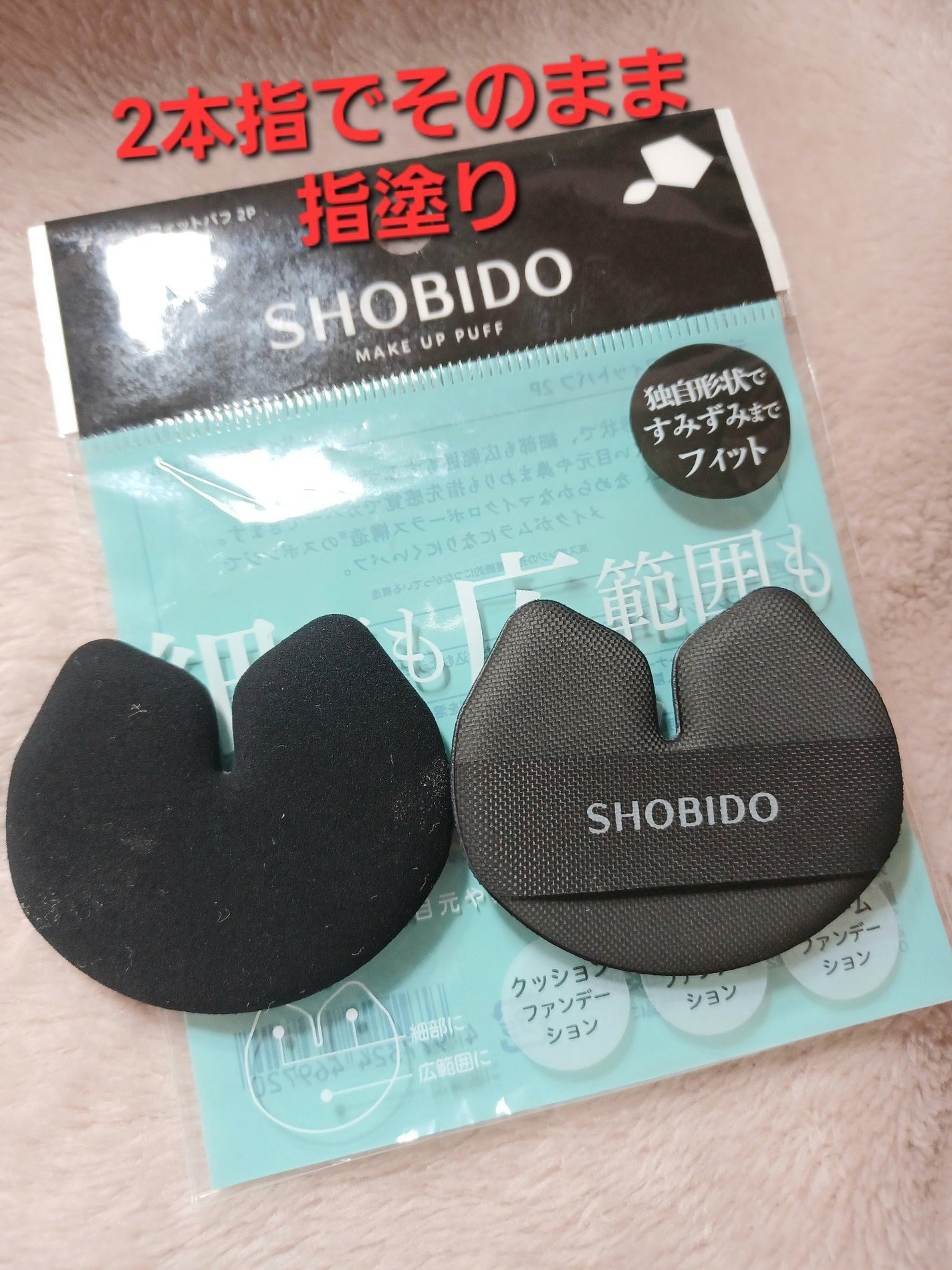 ディテールフィットパフ 2P/SHOBIDO/パフ・スポンジを使ったクチコミ(2枚目)