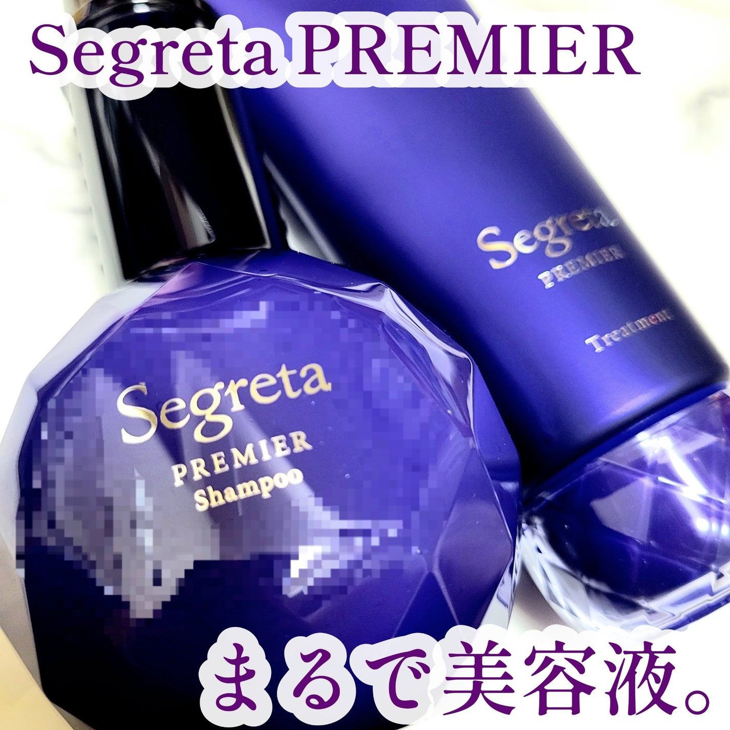 セグレタ プレミア 凝縮美容液シャンプー/質感変化トリートメント/セグレタ/市販シャンプーを使ったクチコミ(1枚目)
