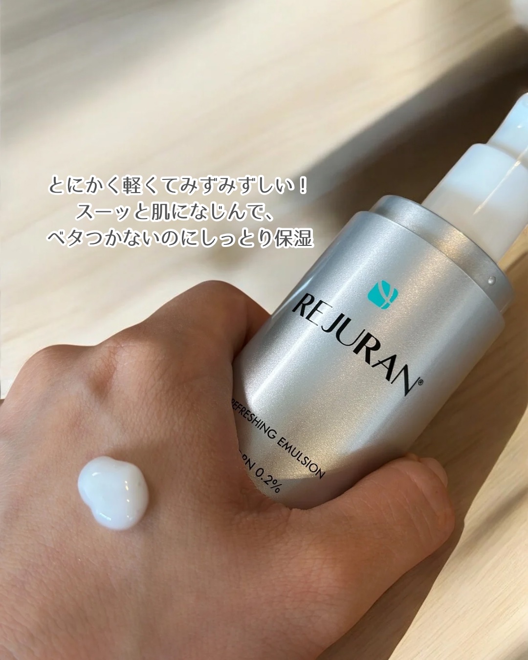 REJURAN リフレッシングエマルジョン 45ml/REJURAN COSMETICS/乳液を使ったクチコミ（1枚目）