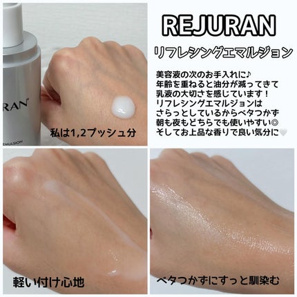 リフレッシング エマルジョン/REJURAN COSMETICS/乳液を使ったクチコミ(2枚目)