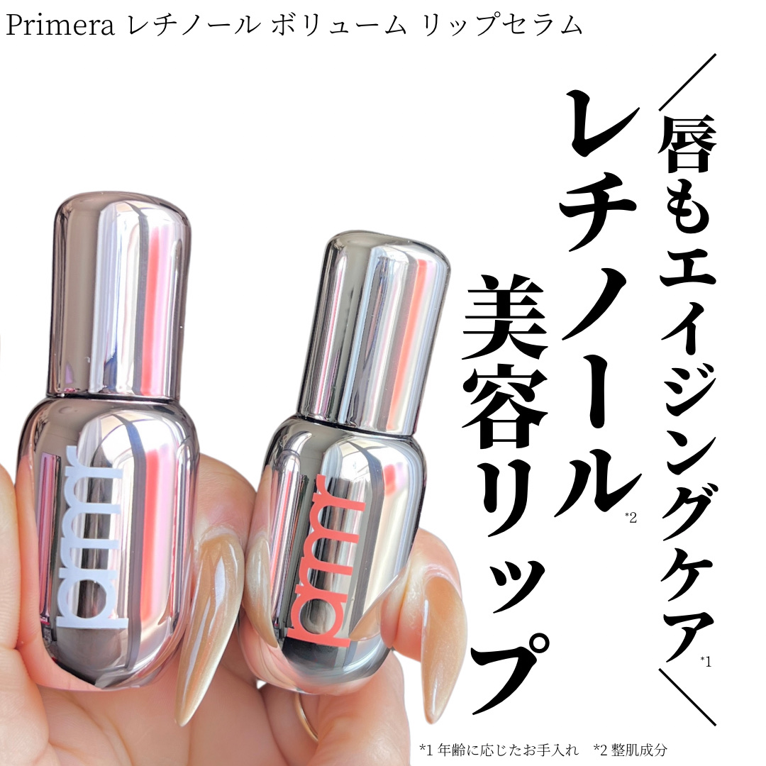 レチノール ボリューム リップセラム/primera/リップグロスを使ったクチコミ（1枚目）
