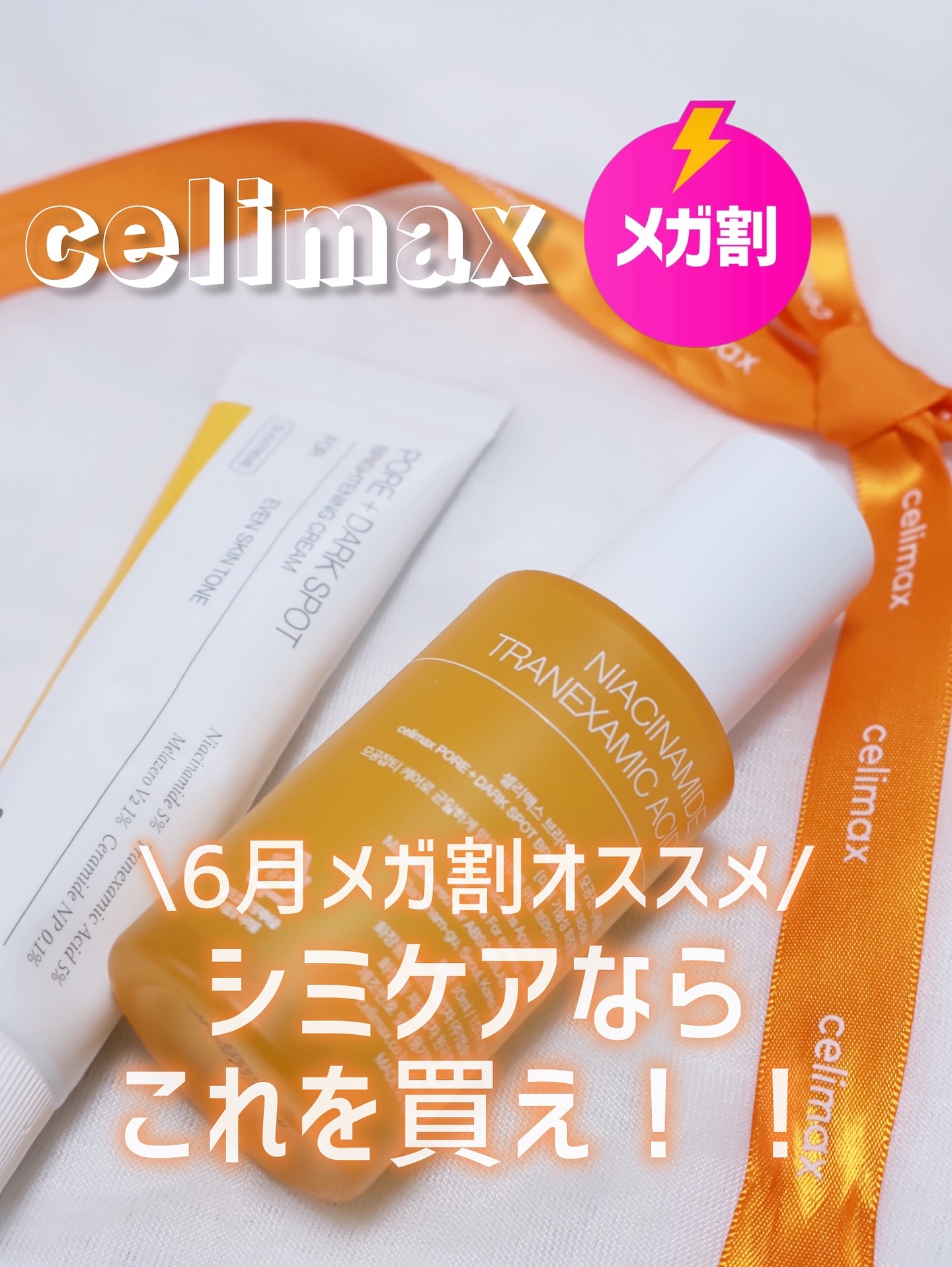 ポア ブライトニング シミケアセラム/celimax/美容液を使ったクチコミ（1枚目）