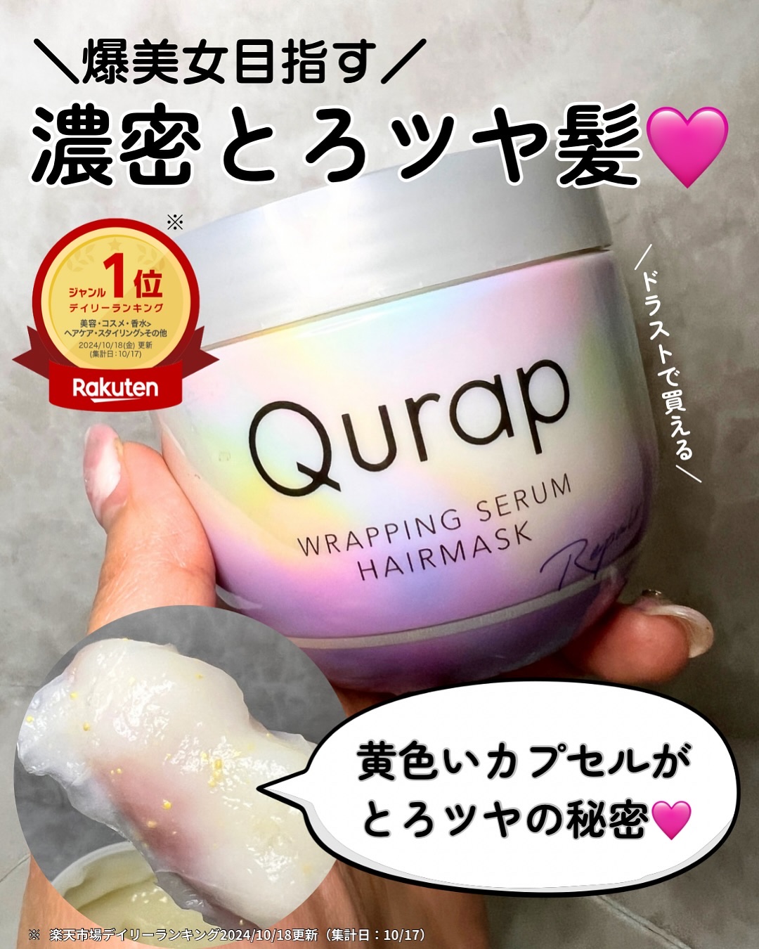 ラッピングセラムヘアマスク/Qurap/洗い流すヘアトリートメントを使ったクチコミ（1枚目）