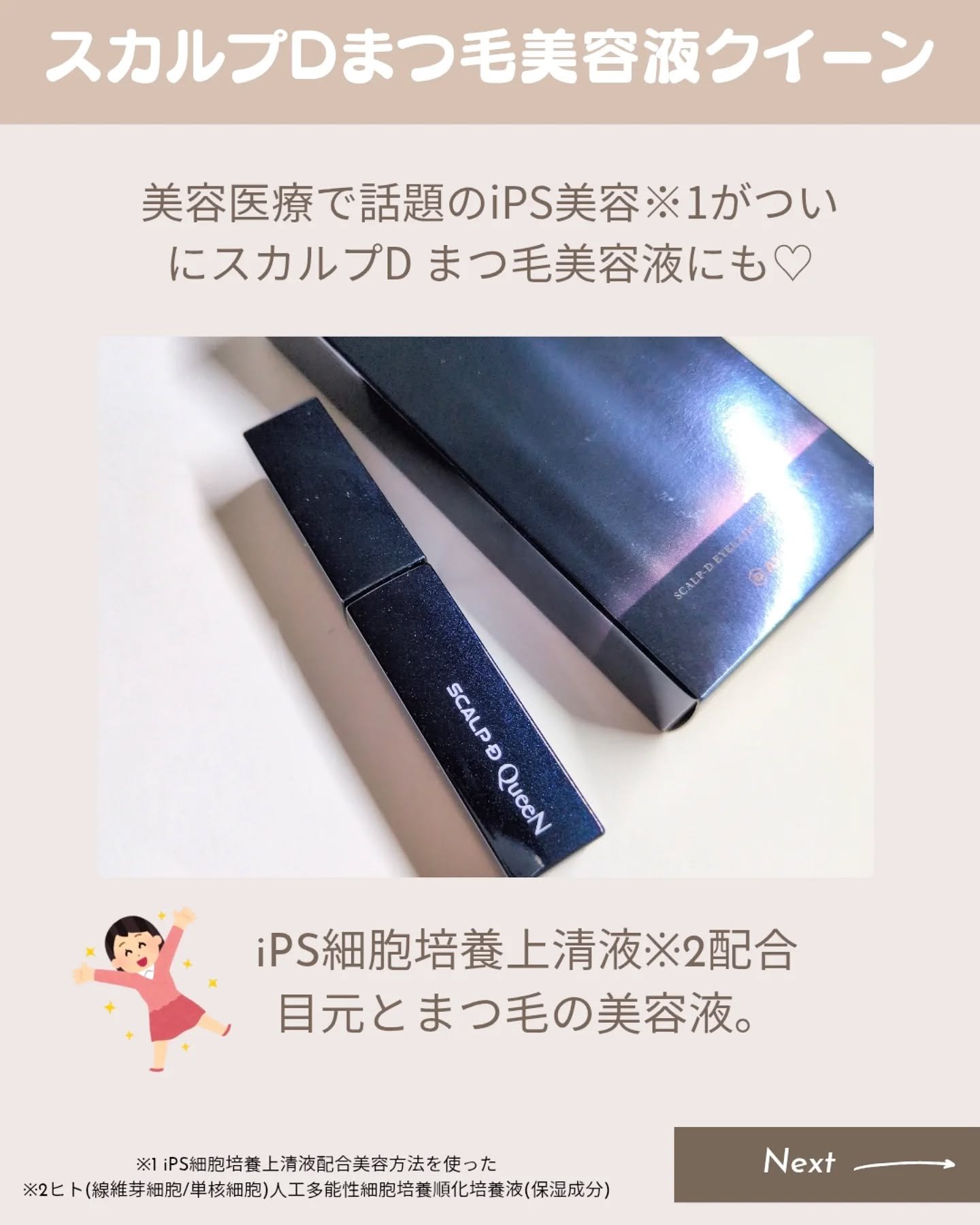 スカルプDまつ毛美容液　クイーン/アンファー(スカルプD)/まつげ美容液を使ったクチコミ（2枚目）