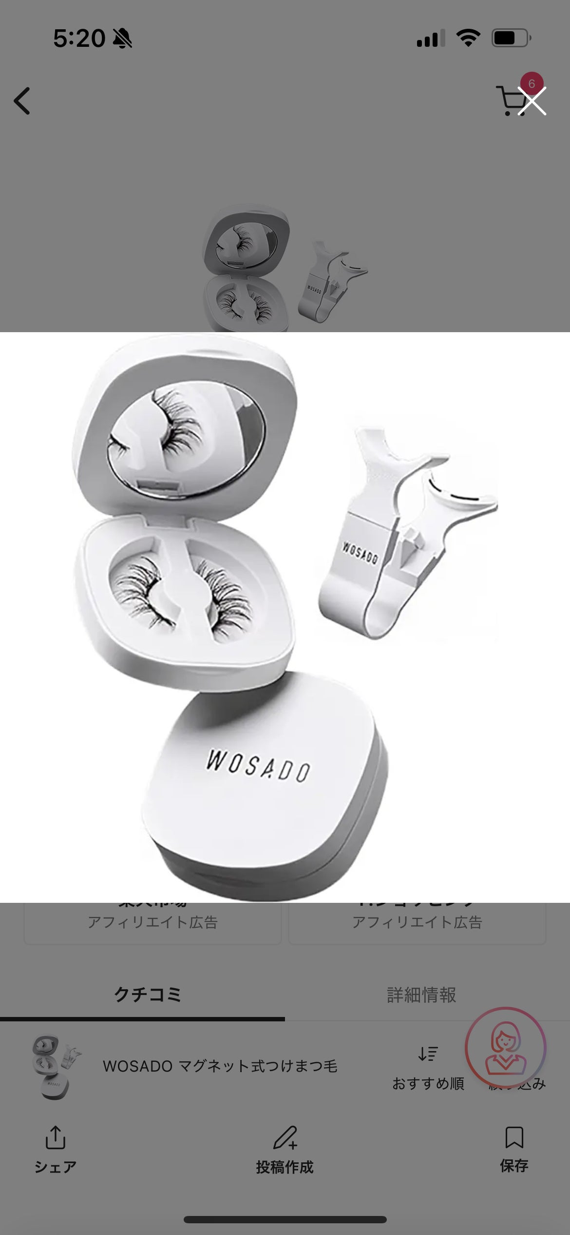 WOSADO マグネット式つけまつ毛/WOSADO/その他を使ったクチコミ(1枚目)