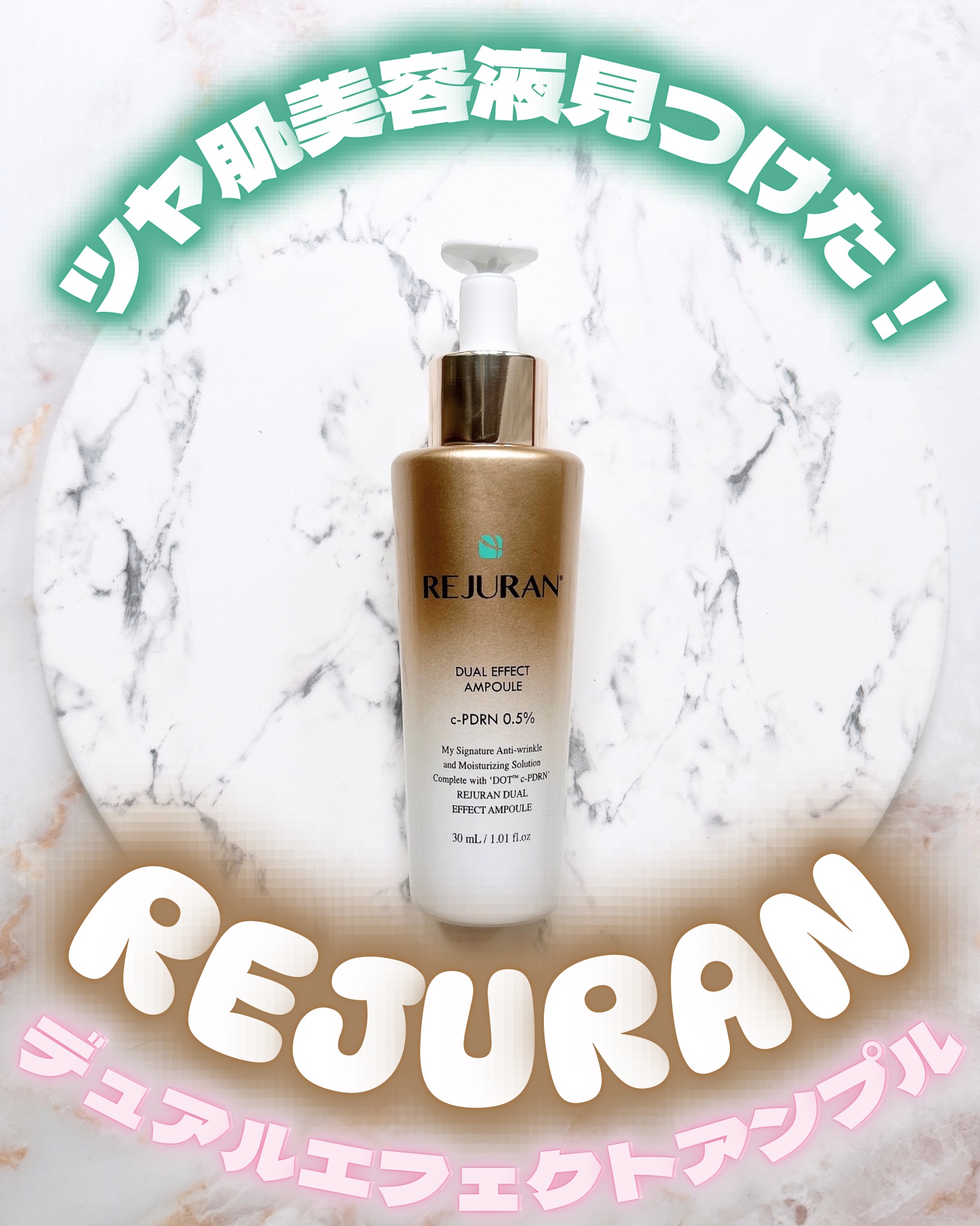 REJURAN デュアル エフェクト アンプル 30mL/REJURAN COSMETICS/美容液を使ったクチコミ（1枚目）