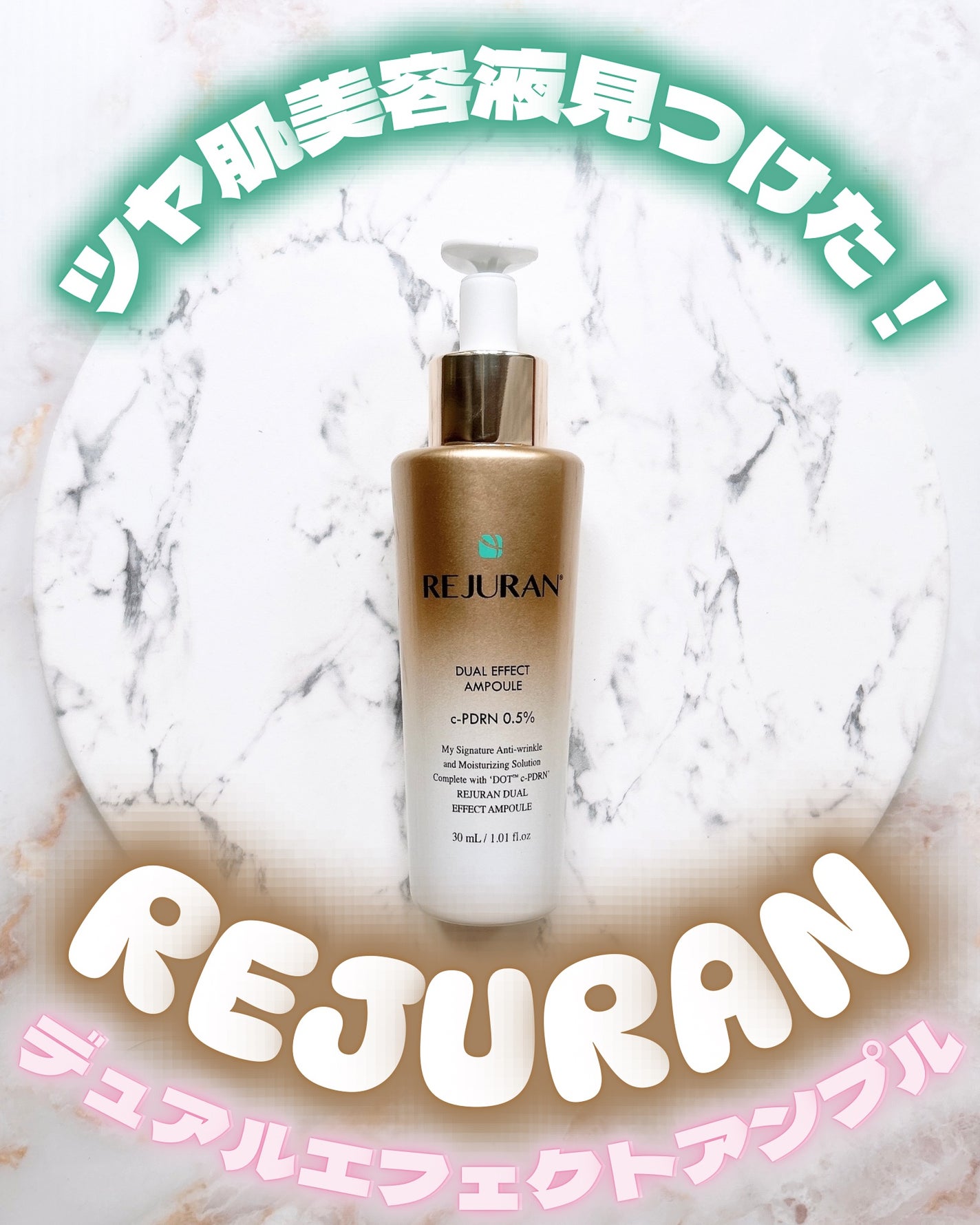 REJURAN デュアルエフェクトアンプル 30ml/REJURAN COSMETICS/美容液を使ったクチコミ(1枚目)