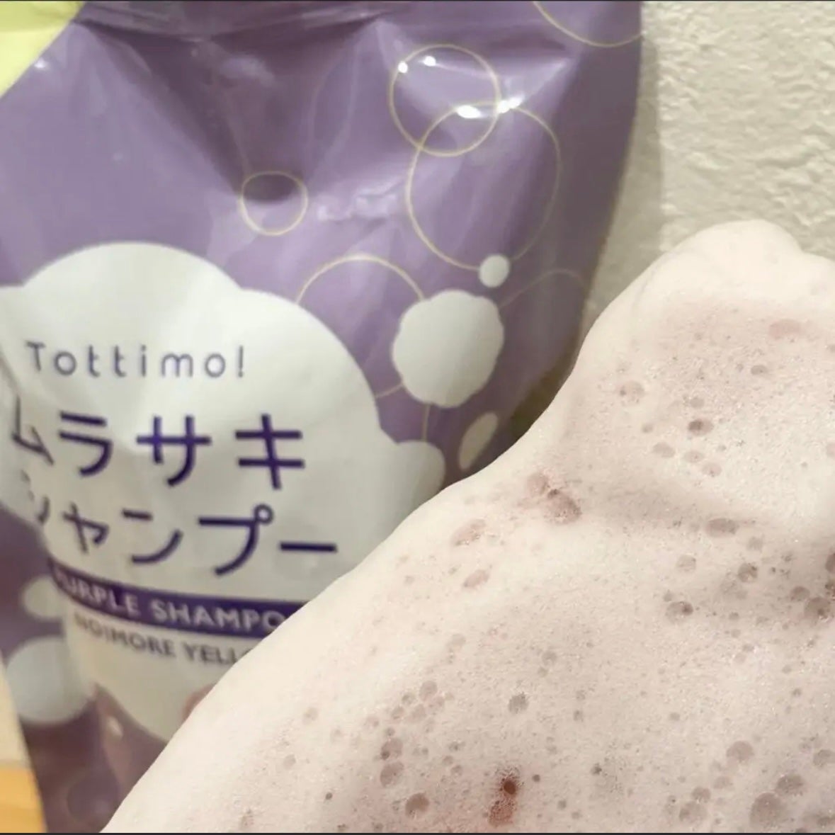 Tottimo! カラーシャンプー/アイケイ/市販シャンプーを使ったクチコミ(3枚目)