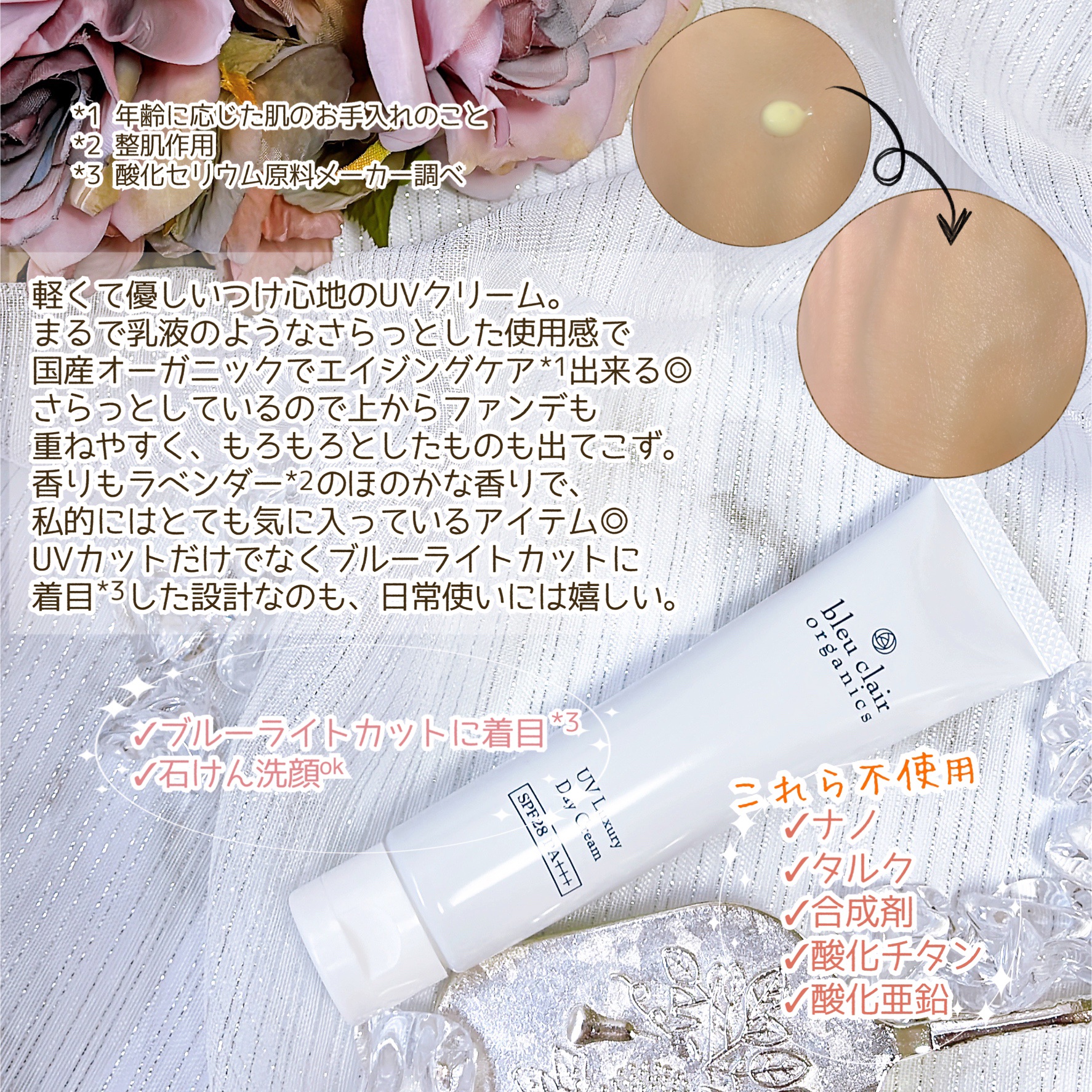UV ラグジュアリー デイクリームII/ブルークレール/化粧下地を使ったクチコミ（3枚目）