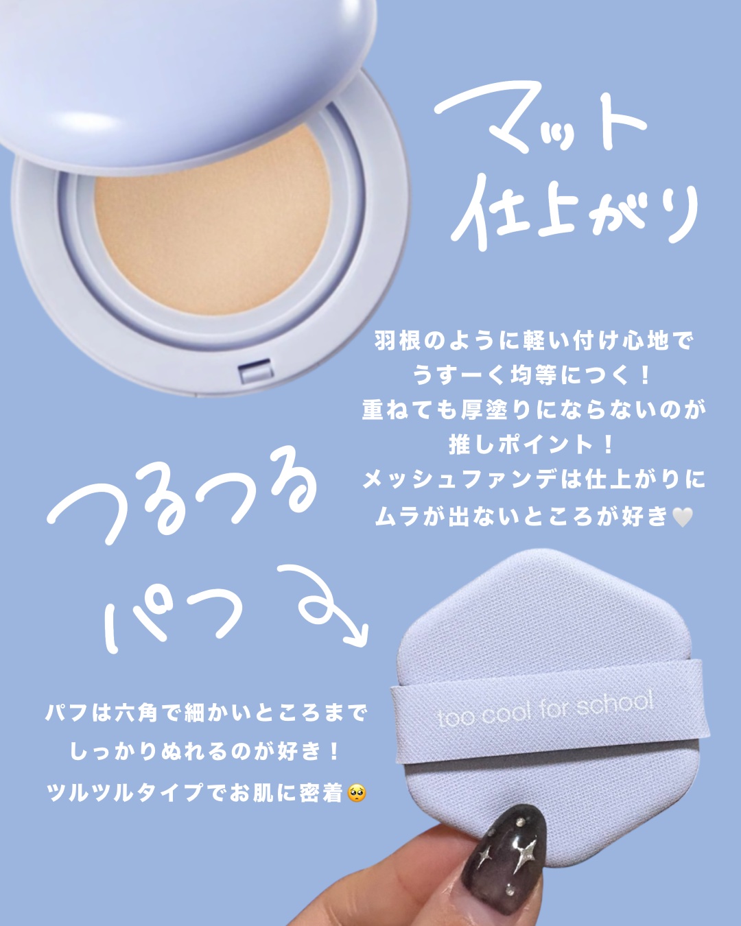 エアーフィットクッション/too cool for school/クッションファンデーションを使ったクチコミ（2枚目）