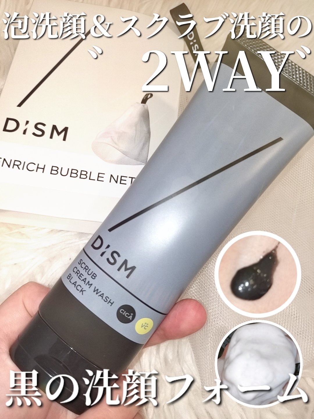 ディズム　スクラブクリームウォッシュ ブラック/DISM/洗顔フォームを使ったクチコミ（1枚目）