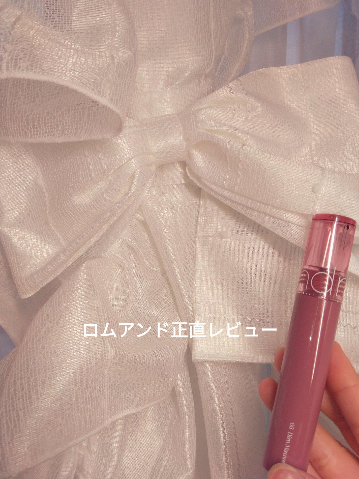 グラスティングカラーグロス/rom&nd/リップグロスを使ったクチコミ(1枚目)