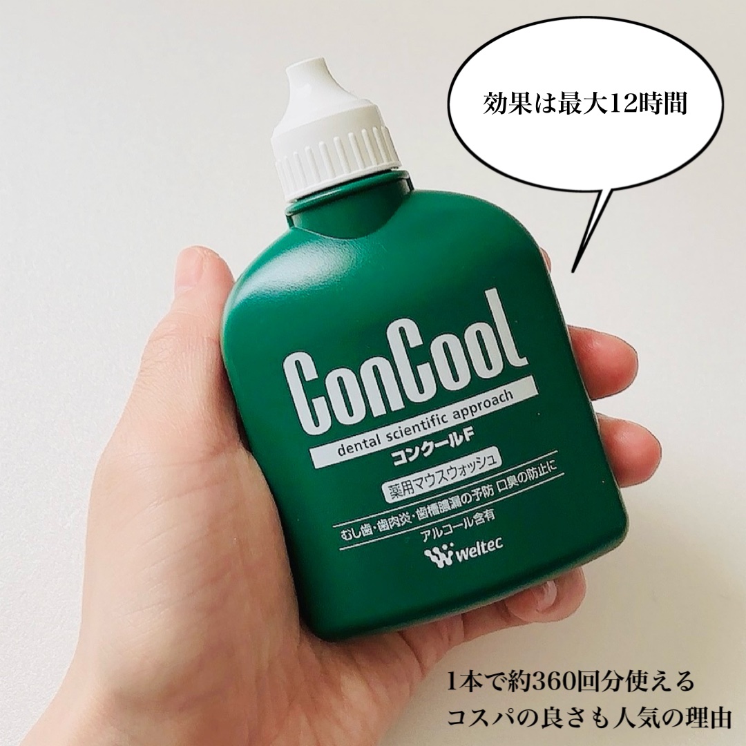 コンクールF/ウエルテック/マウスウォッシュ・スプレーを使ったクチコミ（3枚目）