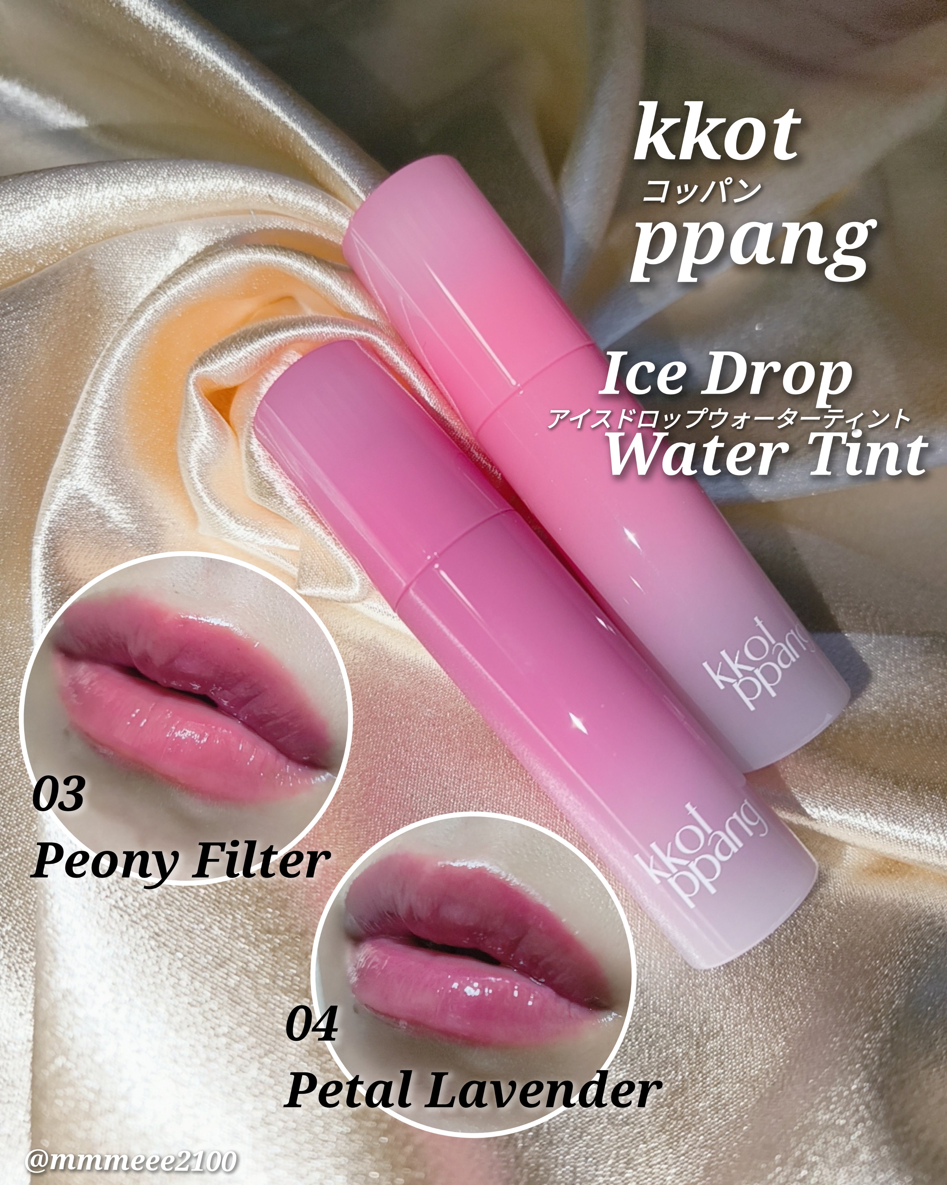 アイスドロップウォーターティント/kkotppang/リップティントを使ったクチコミ（1枚目）
