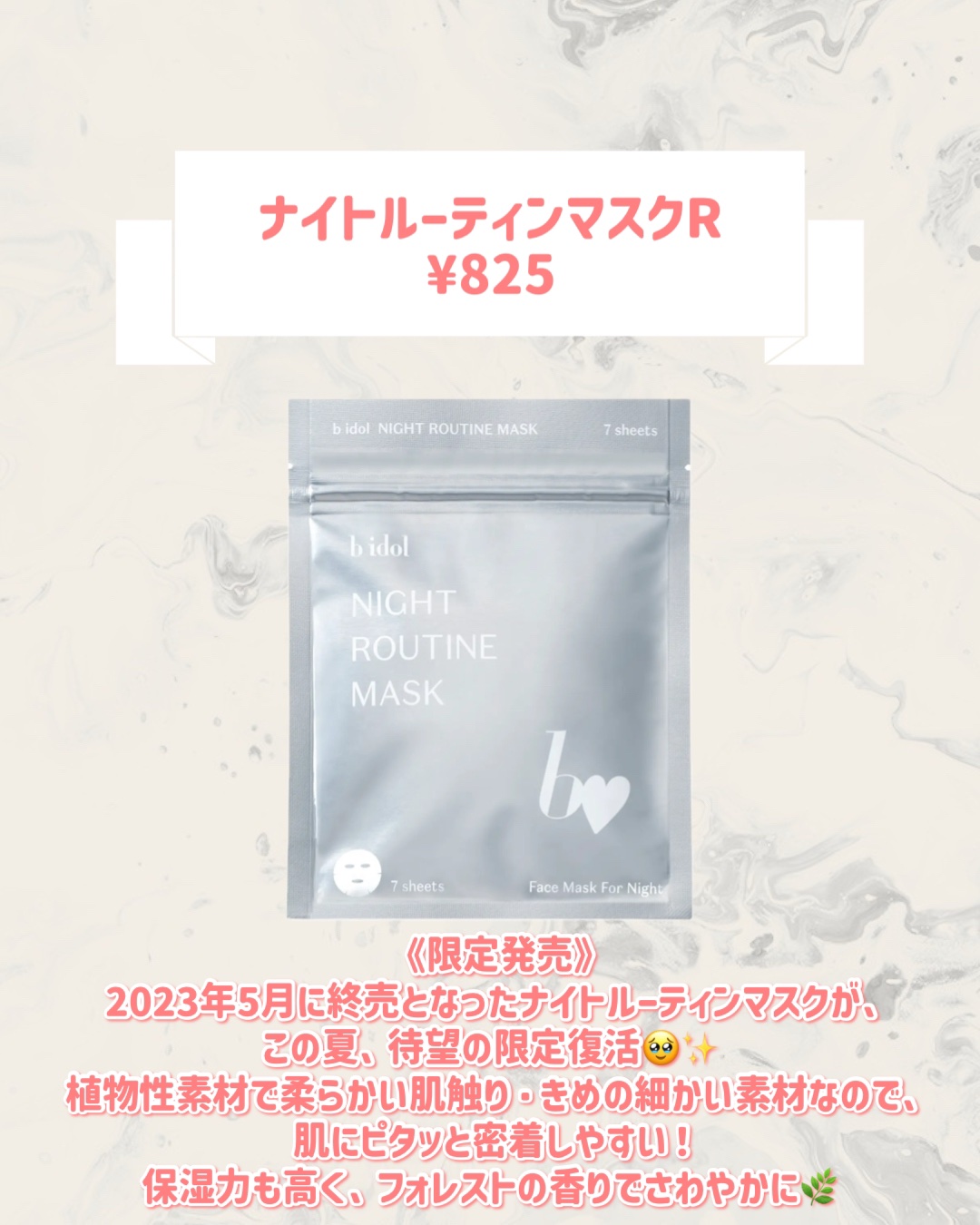 ナイトルーティンマスクR/b idol/シートマスク・パックを使ったクチコミ（2枚目）