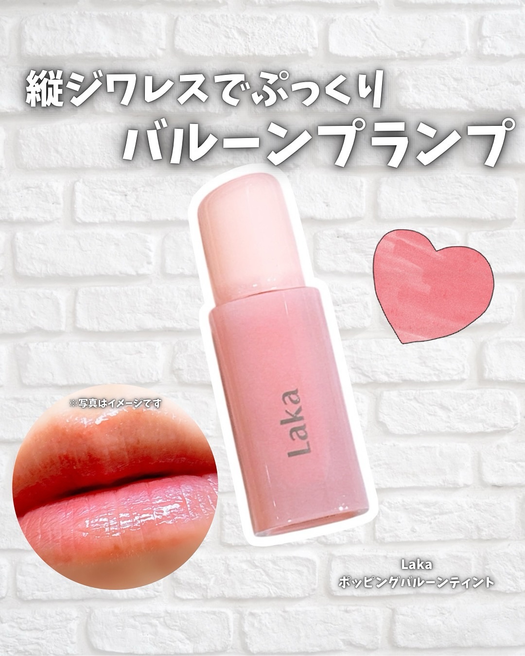 ポッピングバルーンティント/Laka/リップティントを使ったクチコミ（1枚目）