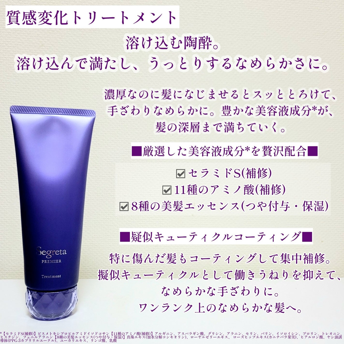 セグレタ プレミア 凝縮美容液シャンプー/質感変化トリートメント/セグレタ/市販シャンプーを使ったクチコミ(4枚目)