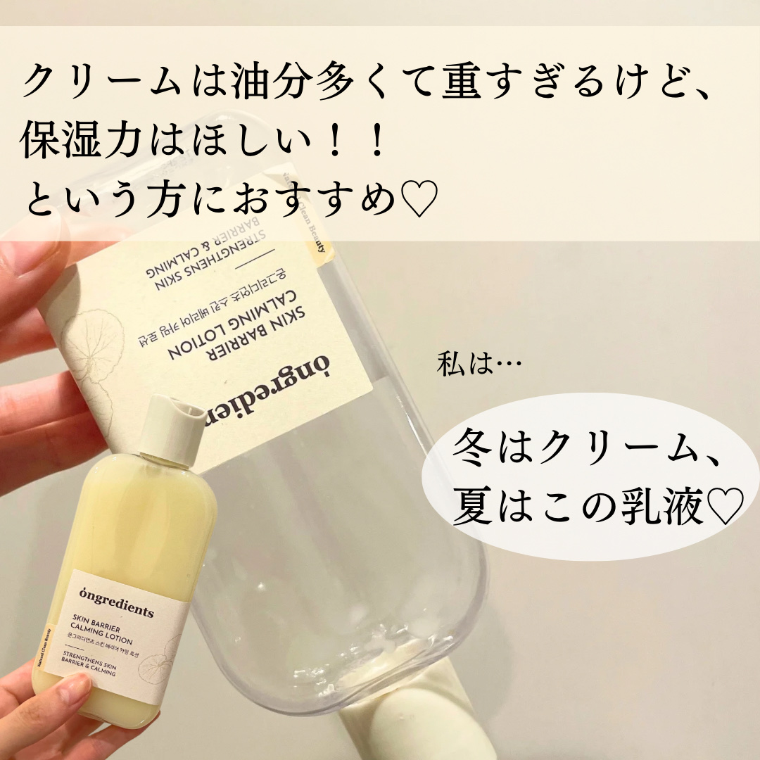 Skin Barrier Calming Lotion/Ongredients/乳液を使ったクチコミ（3枚目）