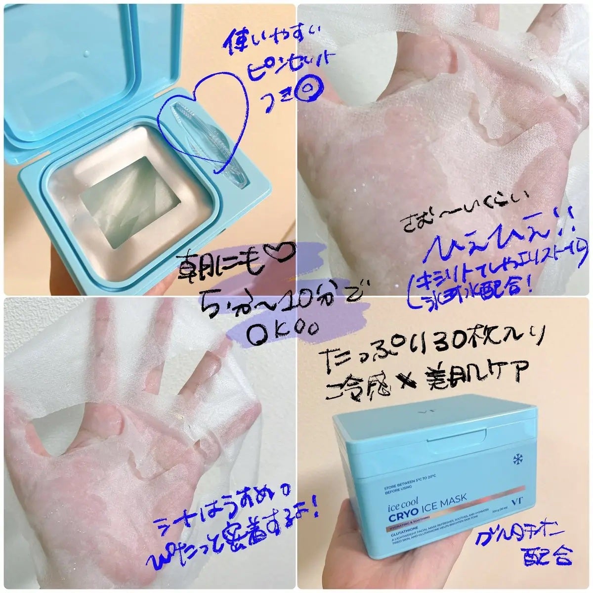 クライオアイス マスク/VT/シートマスク・パックを使ったクチコミ(2枚目)
