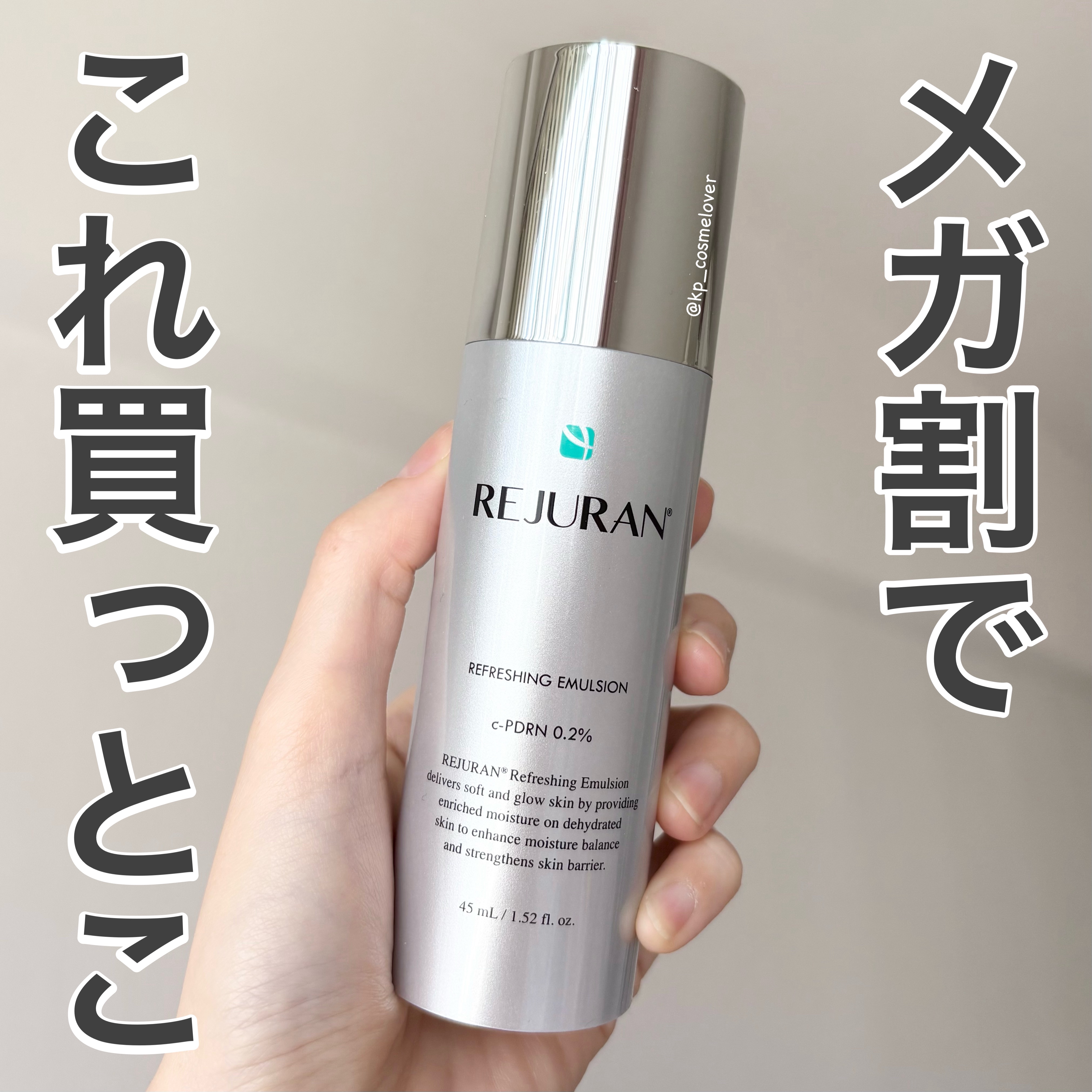 REJURAN リフレッシングエマルジョン 45ml/REJURAN COSMETICS/乳液を使ったクチコミ（1枚目）