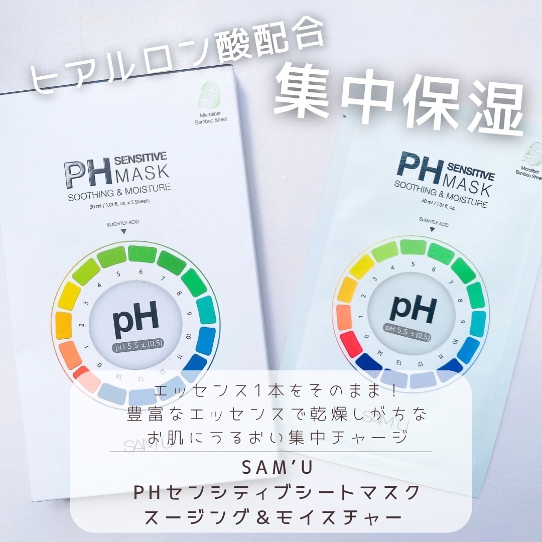 PHセンシティブマスク バイタルフィット/SAM'U/シートマスク・パックを使ったクチコミ（1枚目）