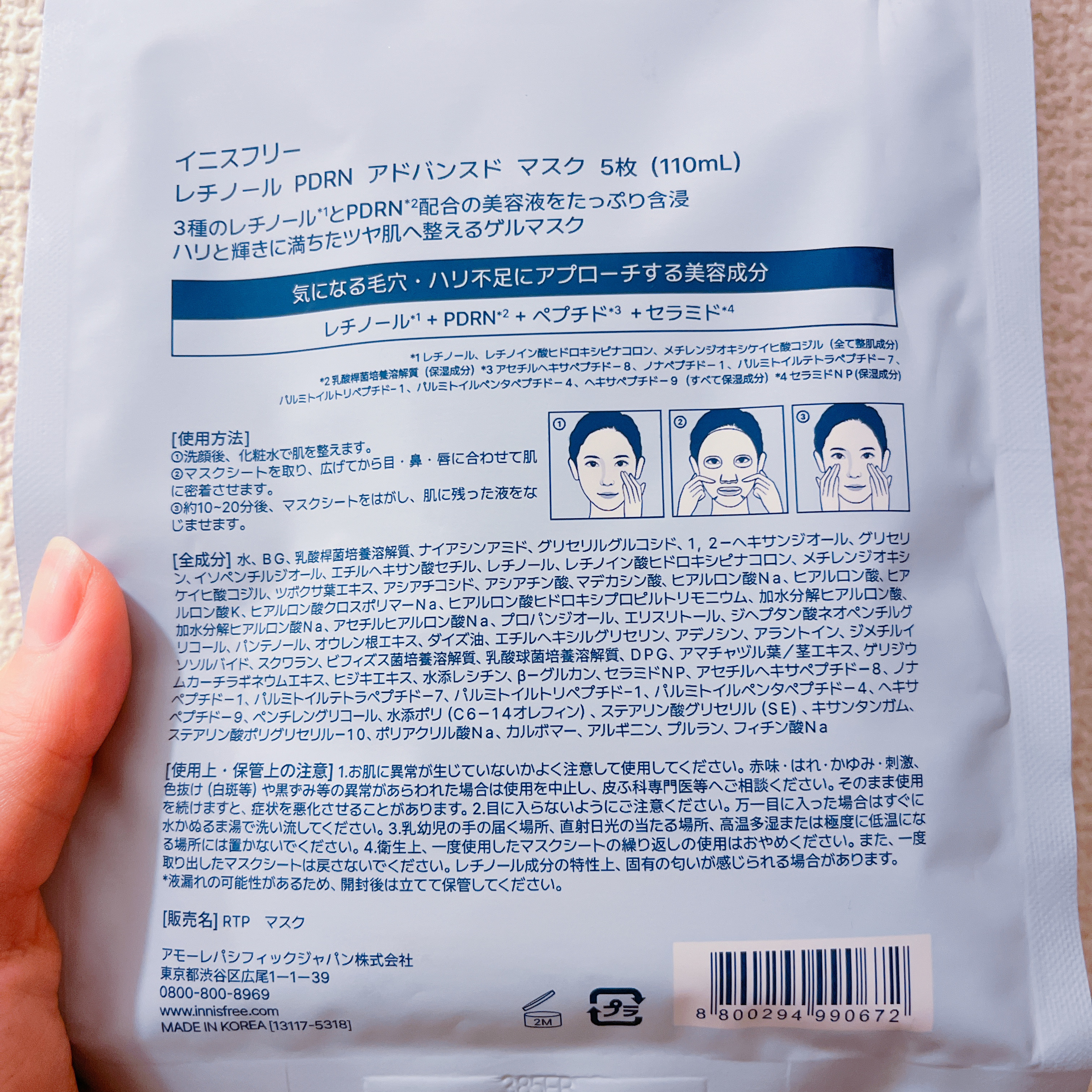レチノール　PDRN　アドバンスド　マスク/innisfree/シートマスク・パックを使ったクチコミ（3枚目）