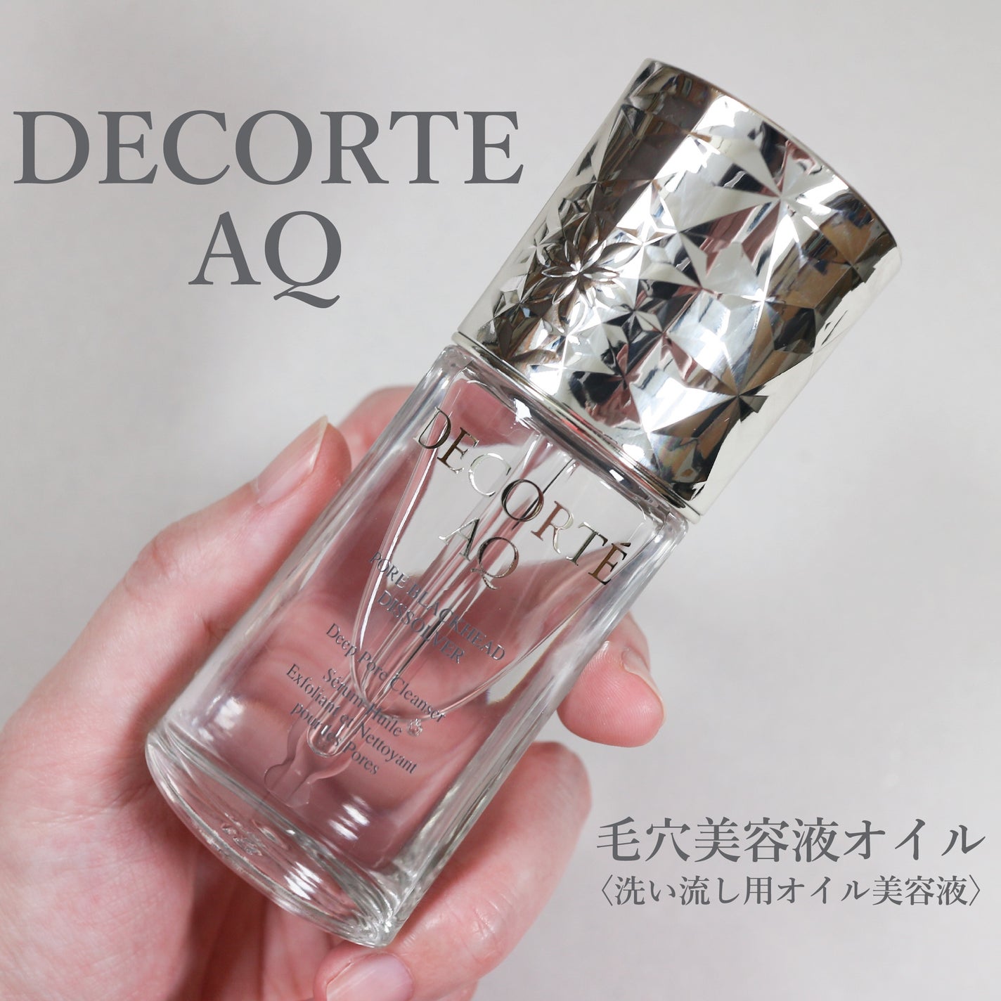 AQ 毛穴美容液オイル/DECORTÉ/フェイスオイルを使ったクチコミ(1枚目)