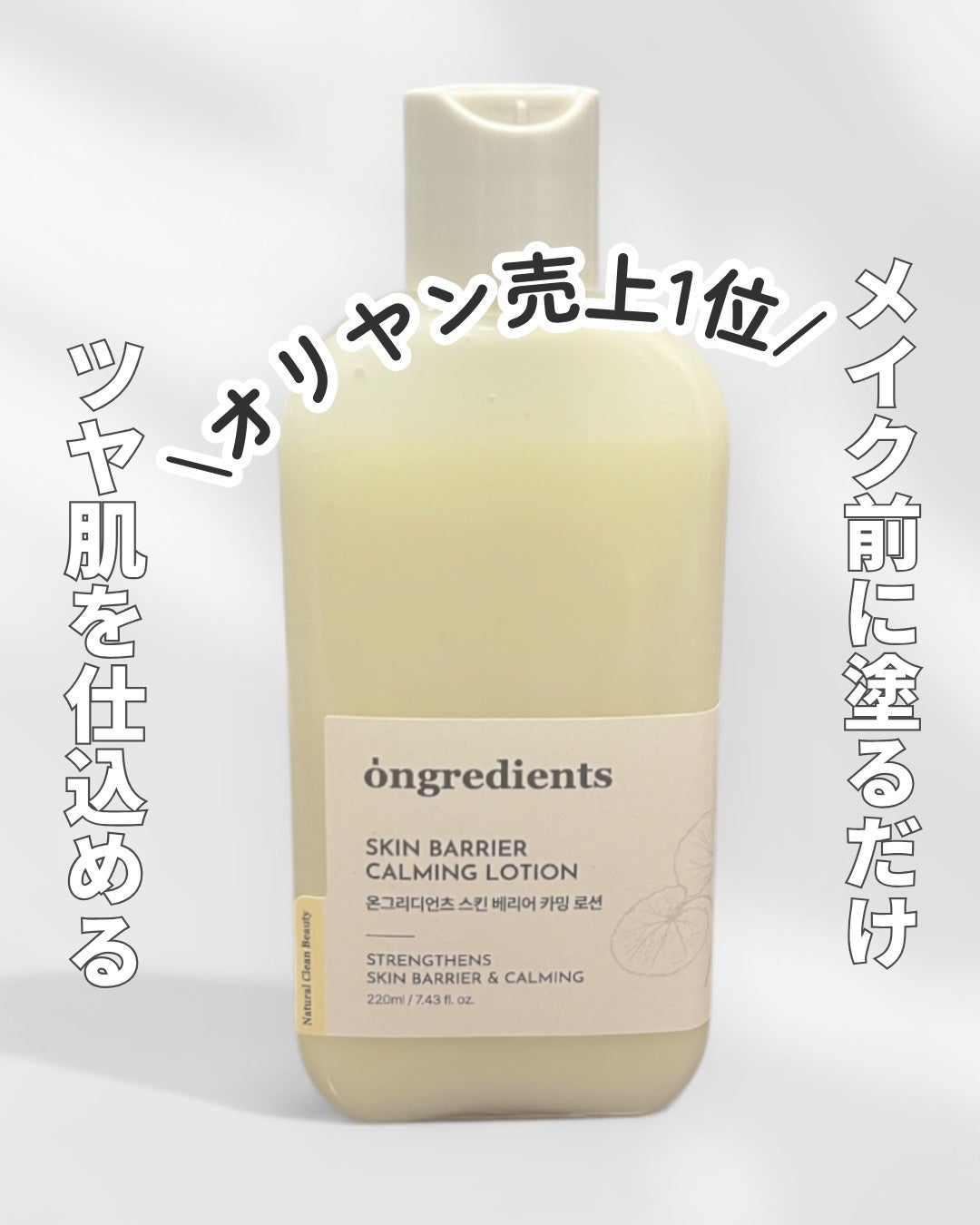 Skin Barrier Calming Lotion/Ongredients/乳液を使ったクチコミ(1枚目)