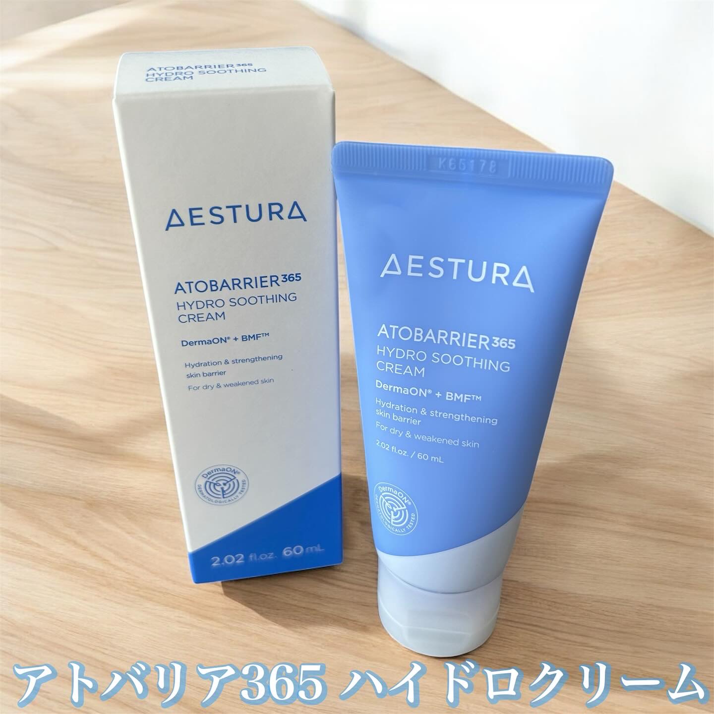 アトバリア365 ハイドロクリーム /AESTURA/フェイスクリームを使ったクチコミ（1枚目）